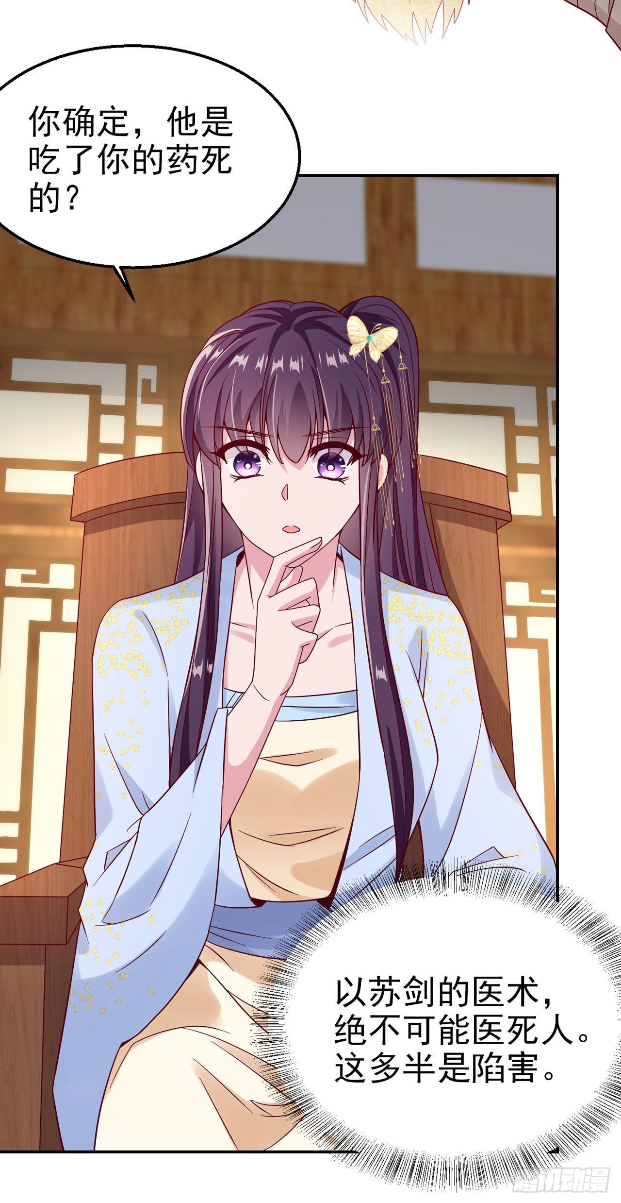 《凤御邪王》第95话下毒的人是你 第3页