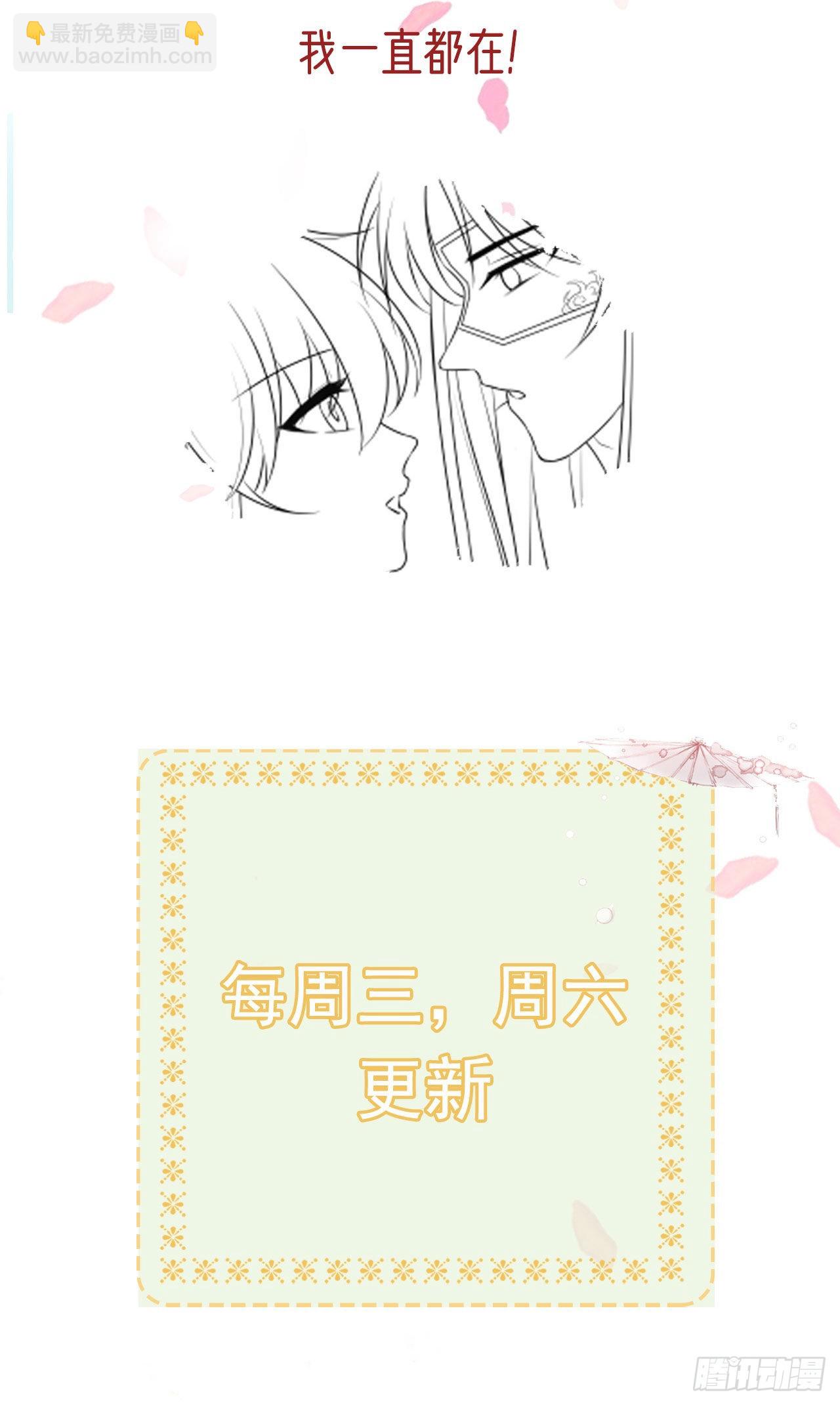 《凤御邪王》第95话下毒的人是你 第40页