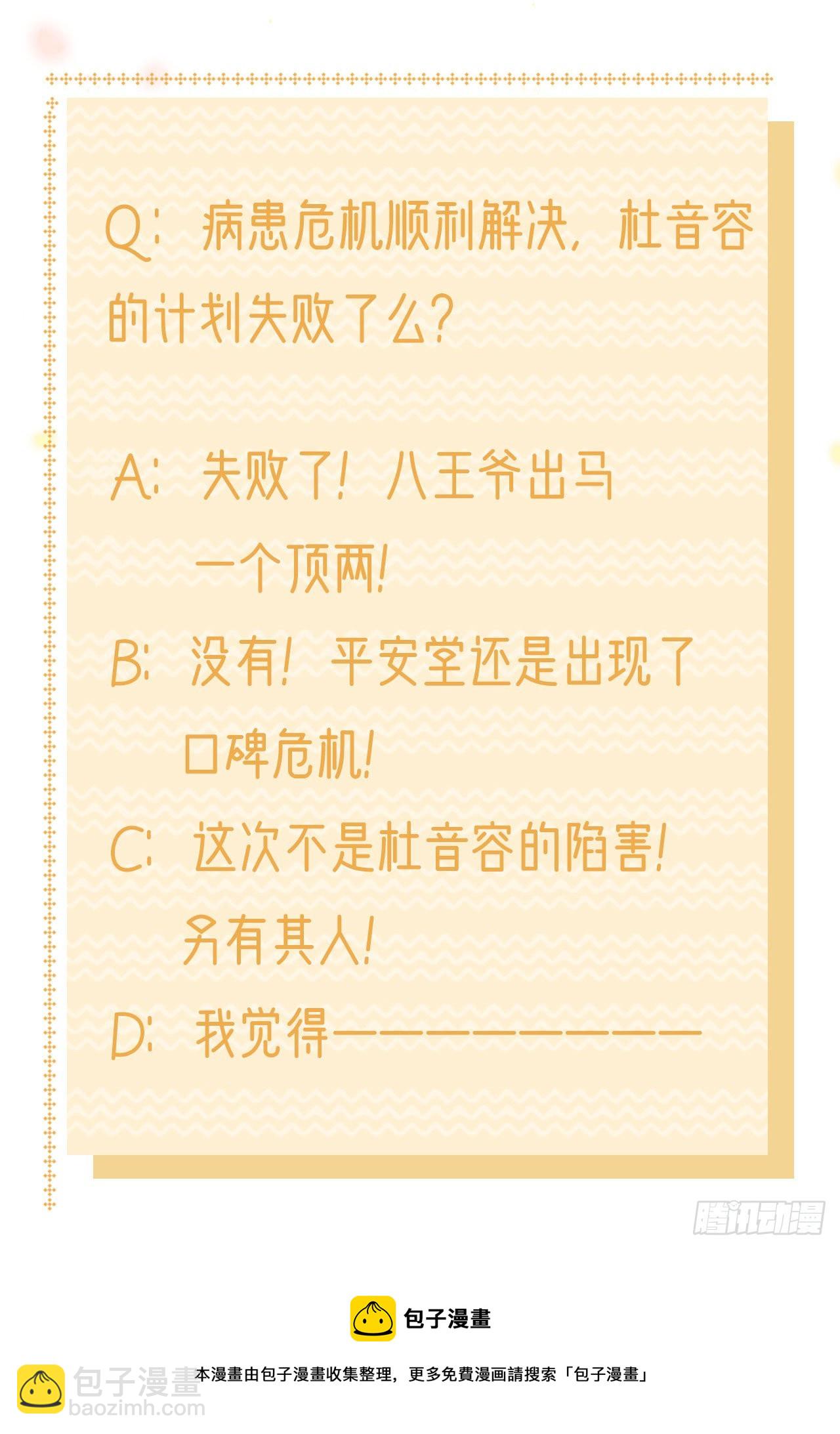 《凤御邪王》第95话下毒的人是你 第41页