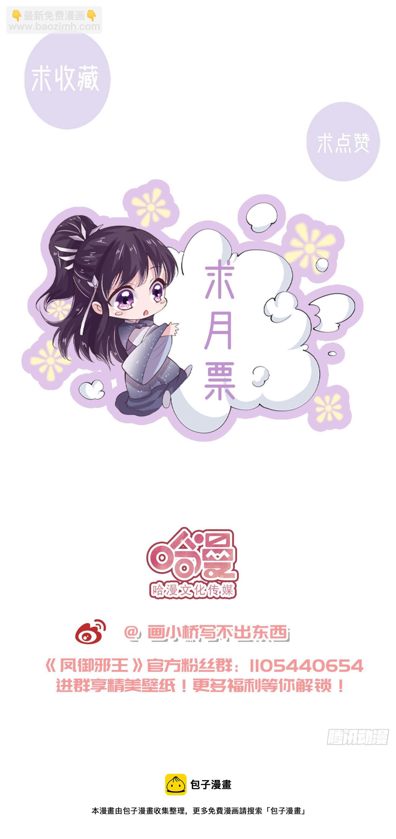 《凤御邪王》第95话下毒的人是你 第42页