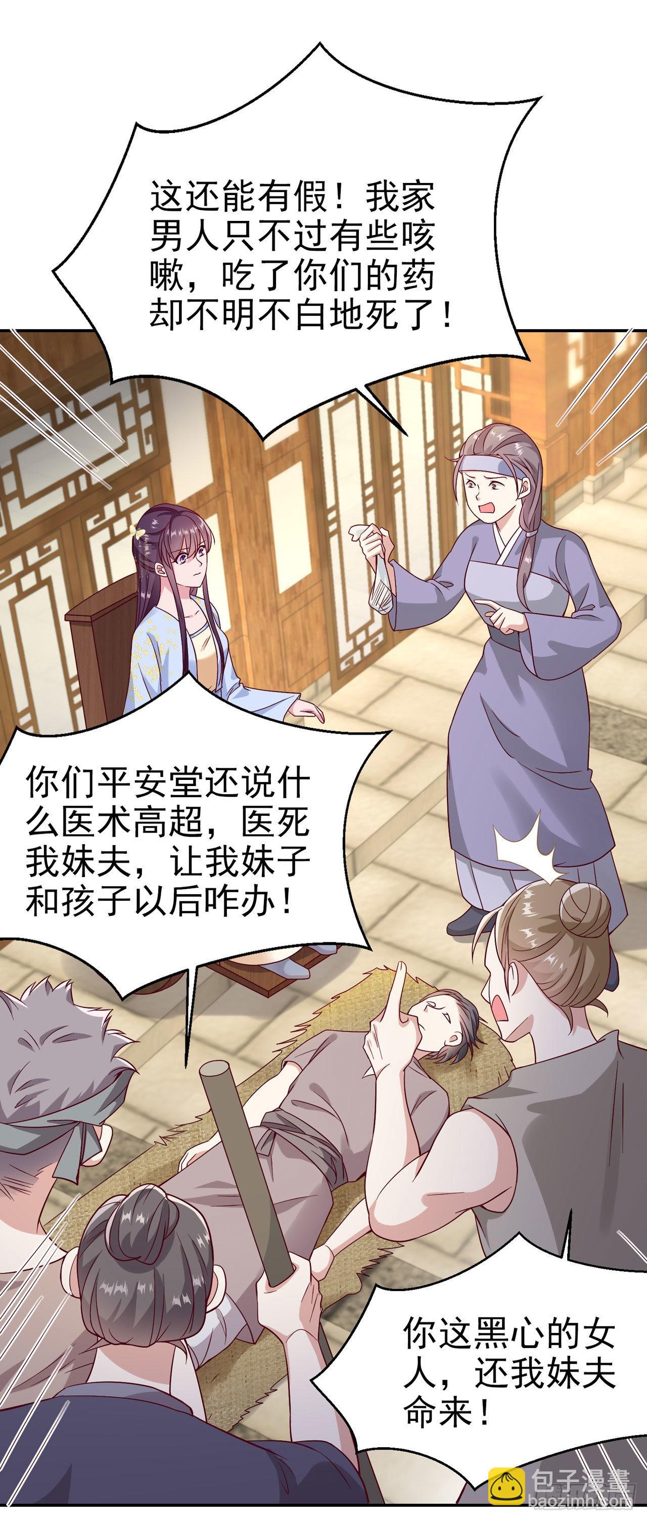 《凤御邪王》第95话下毒的人是你 第4页