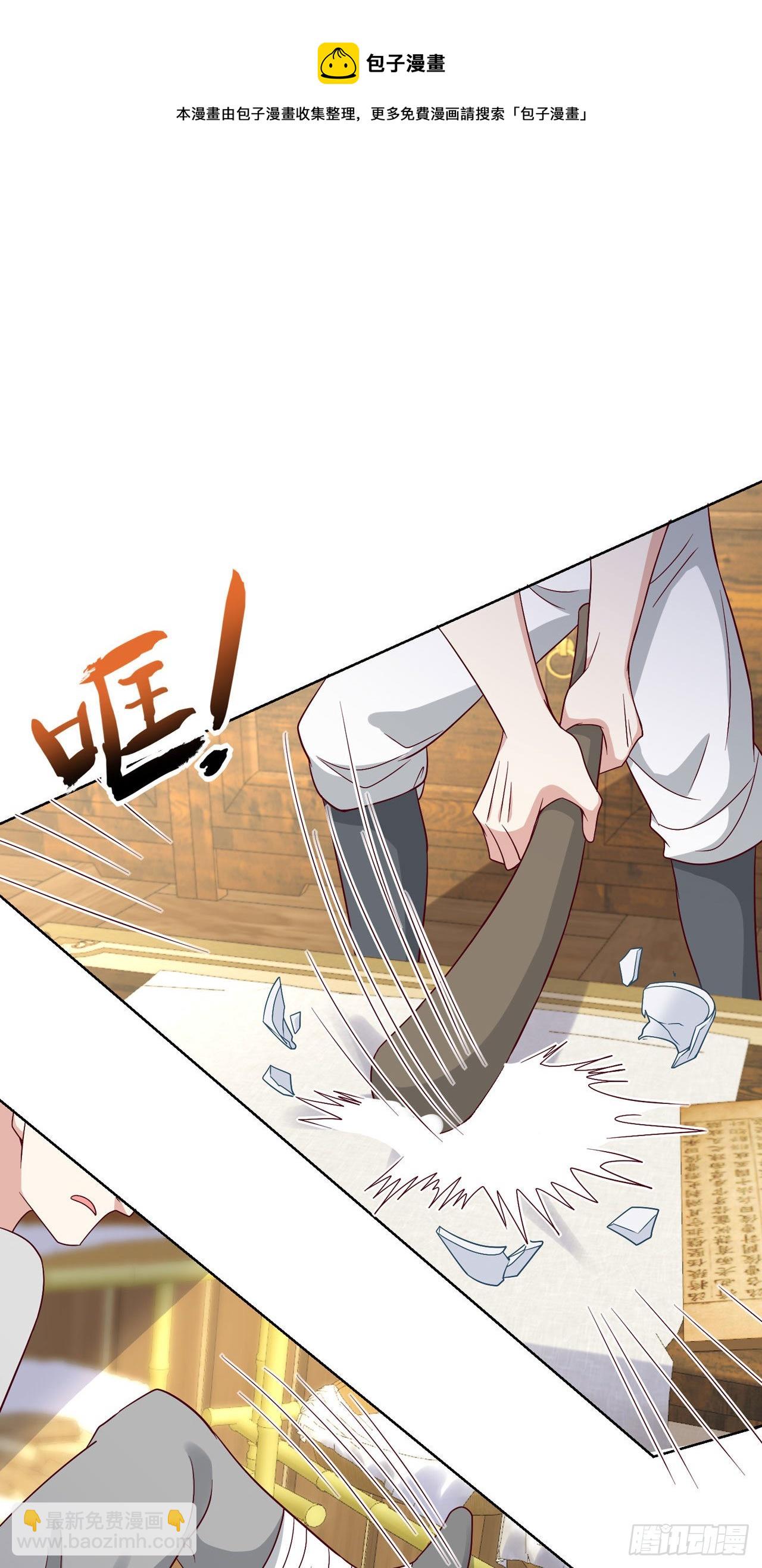 《凤御邪王》第95话下毒的人是你 第5页