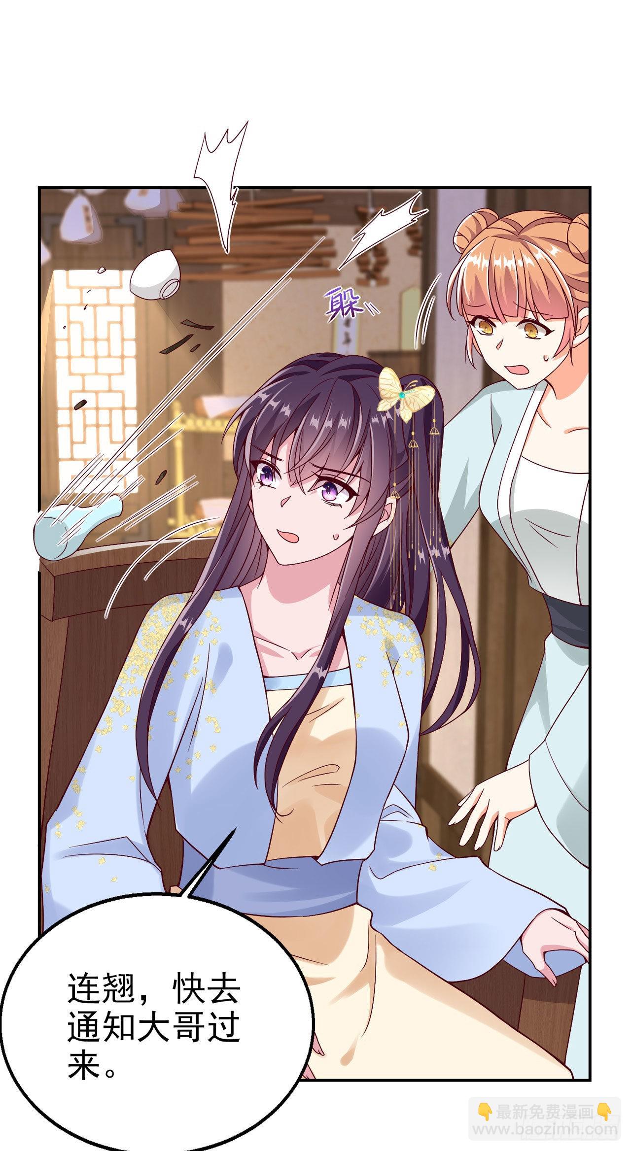 《凤御邪王》第95话下毒的人是你 第7页