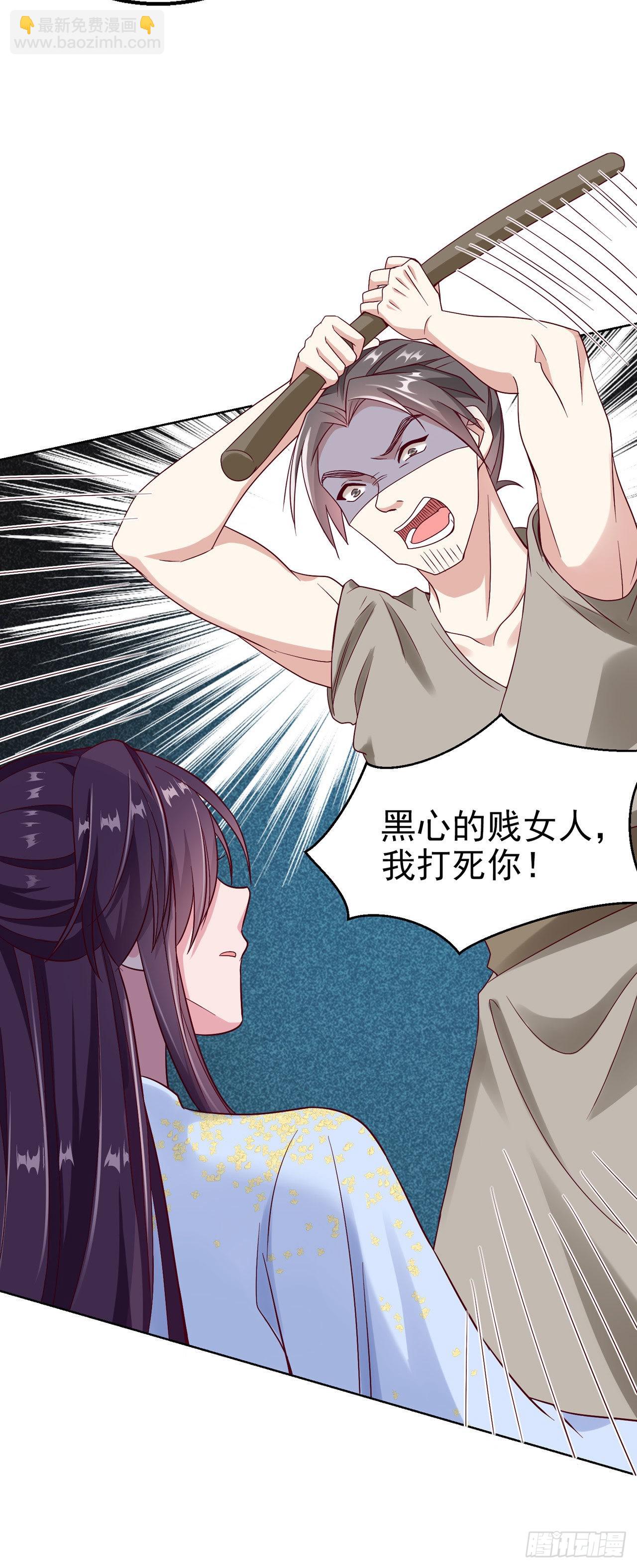 《凤御邪王》第95话下毒的人是你 第8页