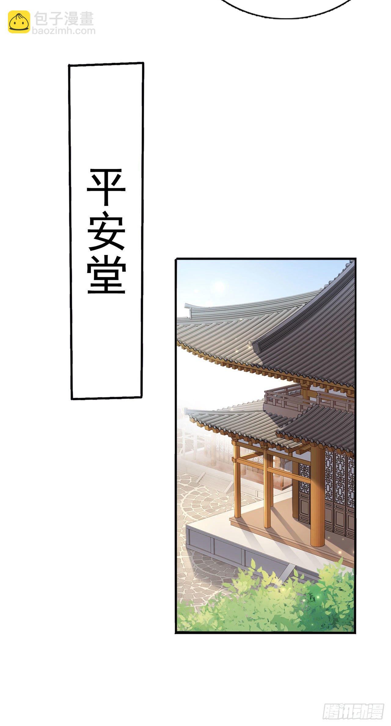 《凤御邪王》第94话平安堂草菅人命 第18页