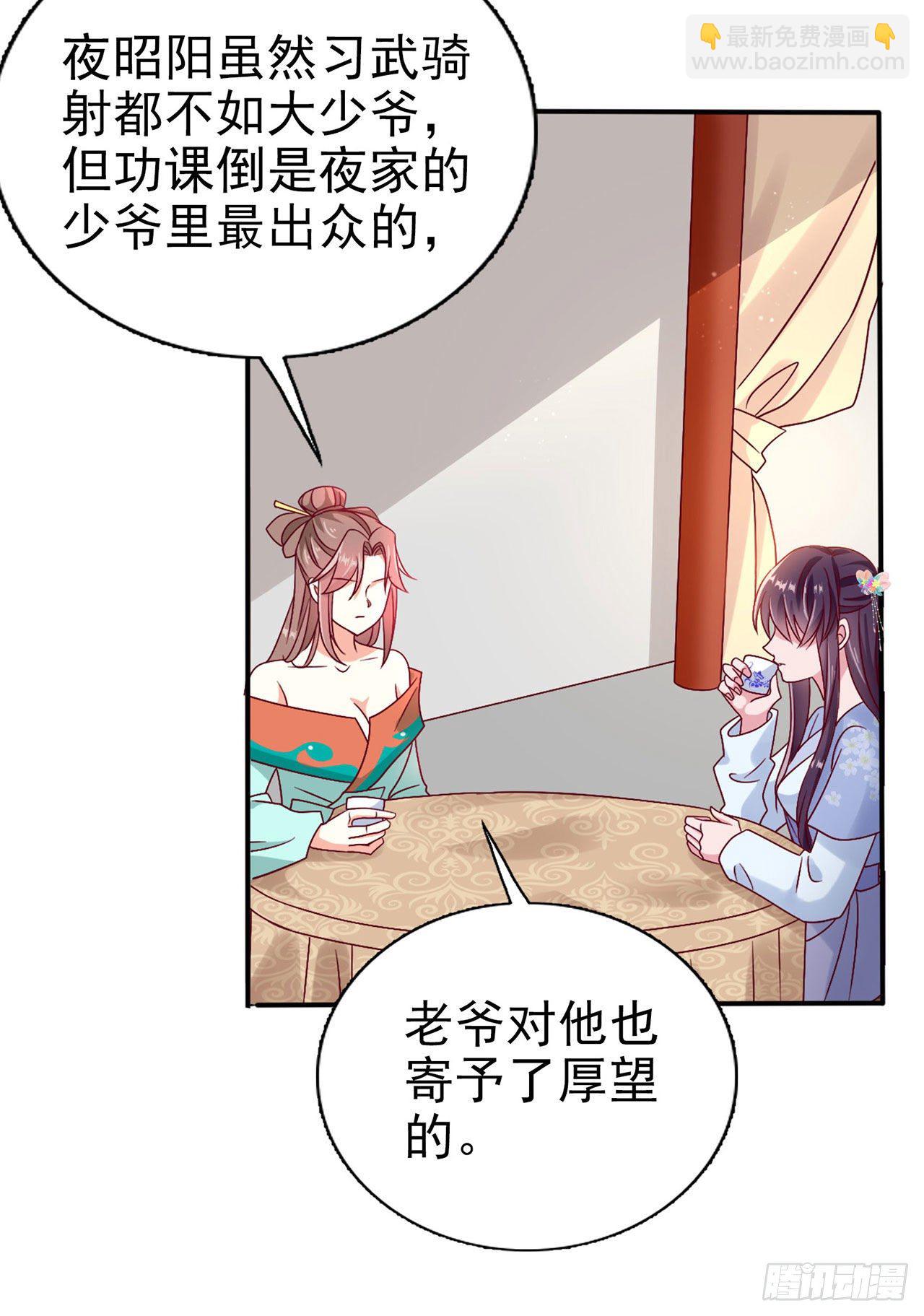 《凤御邪王》第94话平安堂草菅人命 第20页