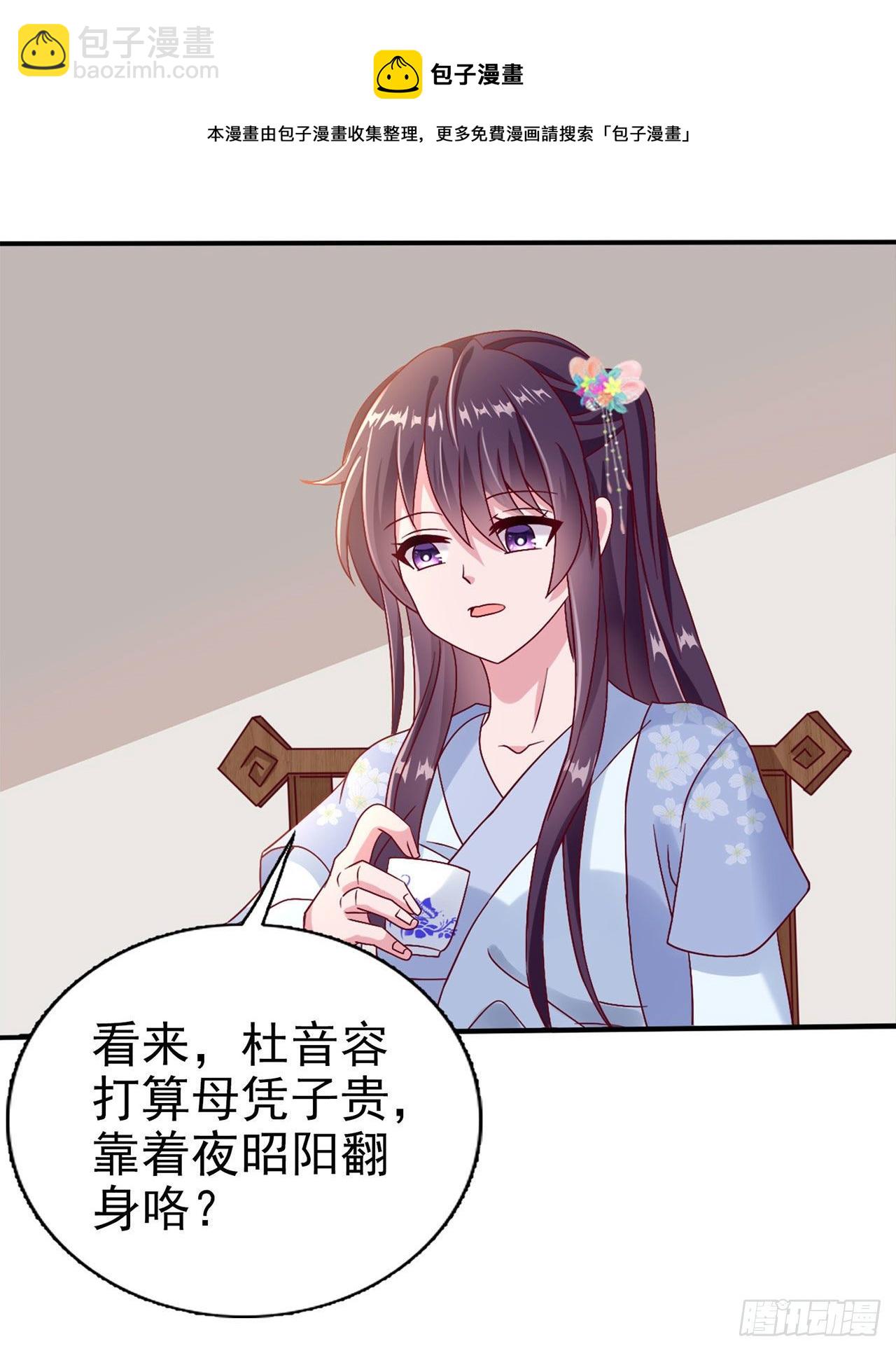 《凤御邪王》第94话平安堂草菅人命 第21页