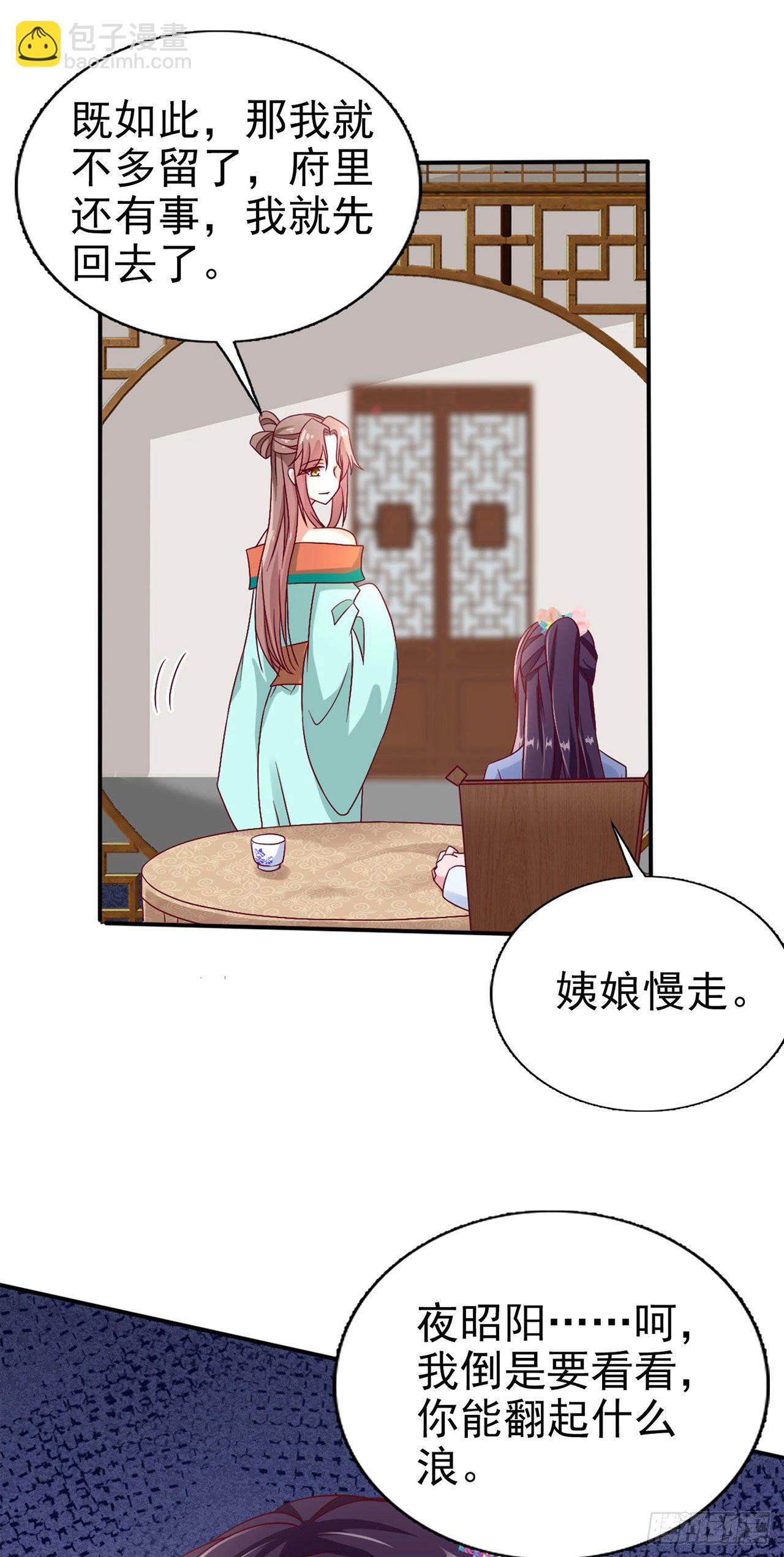 《凤御邪王》第94话平安堂草菅人命 第23页