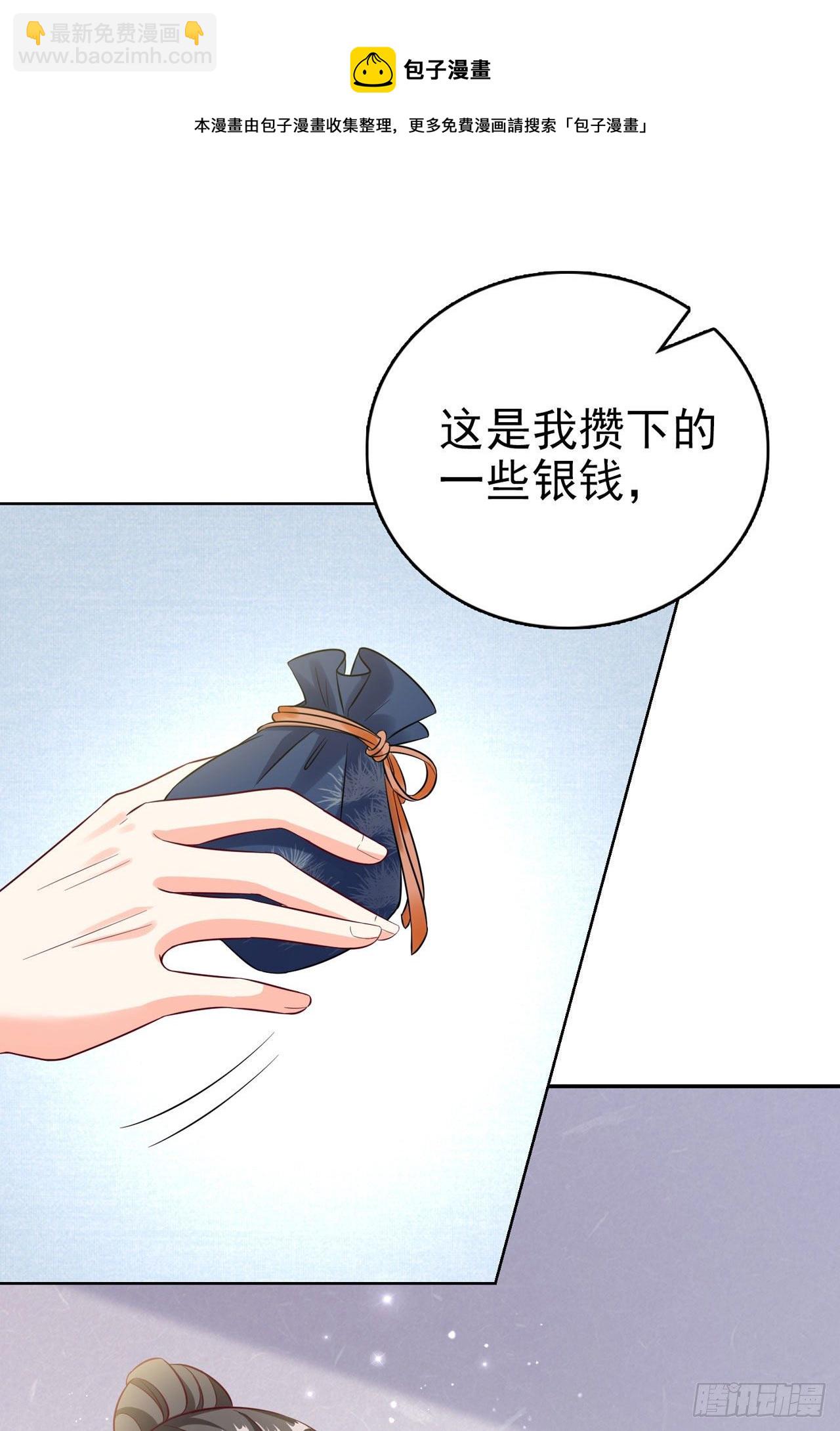 《凤御邪王》第94话平安堂草菅人命 第29页