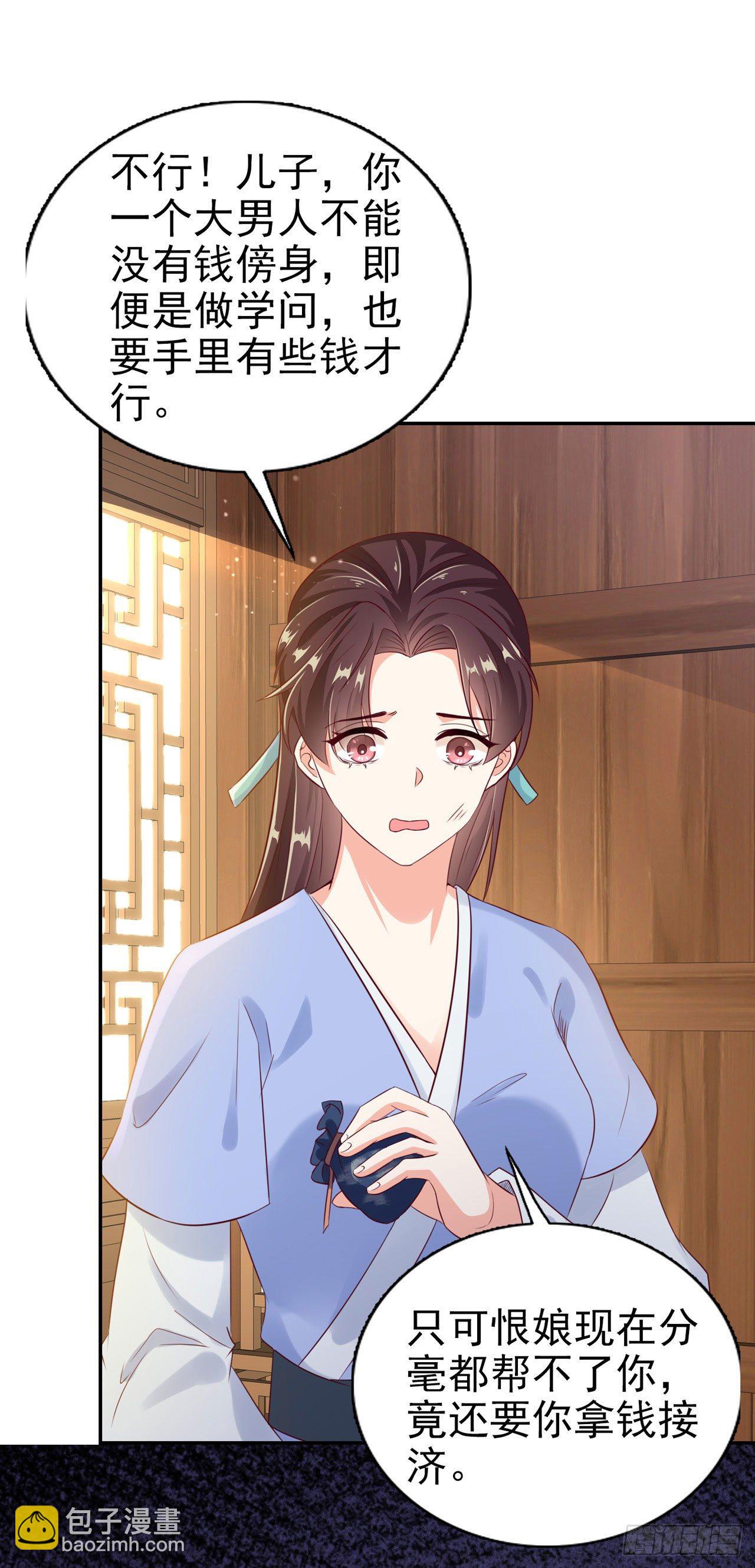 《凤御邪王》第94话平安堂草菅人命 第31页