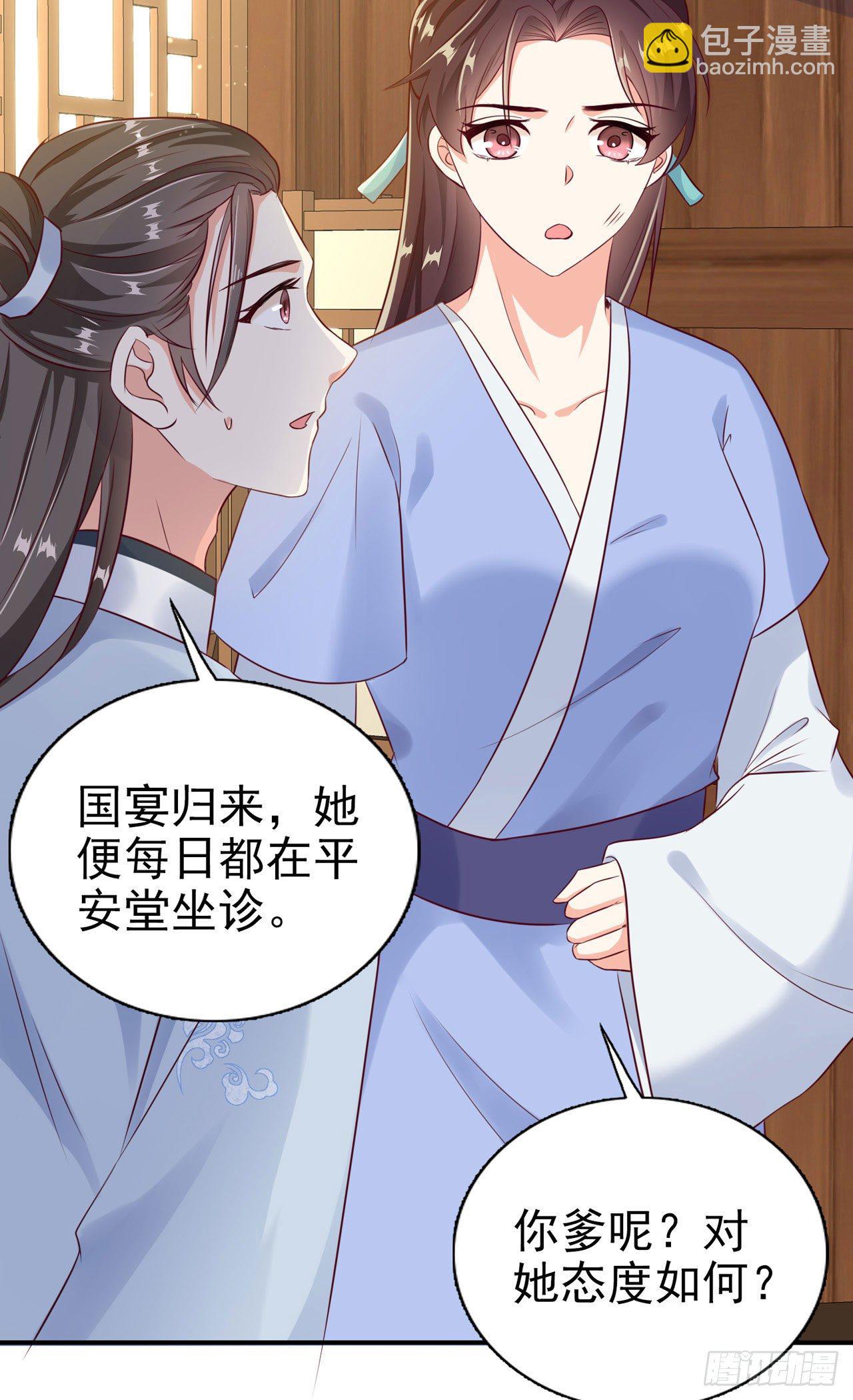 《凤御邪王》第94话平安堂草菅人命 第34页