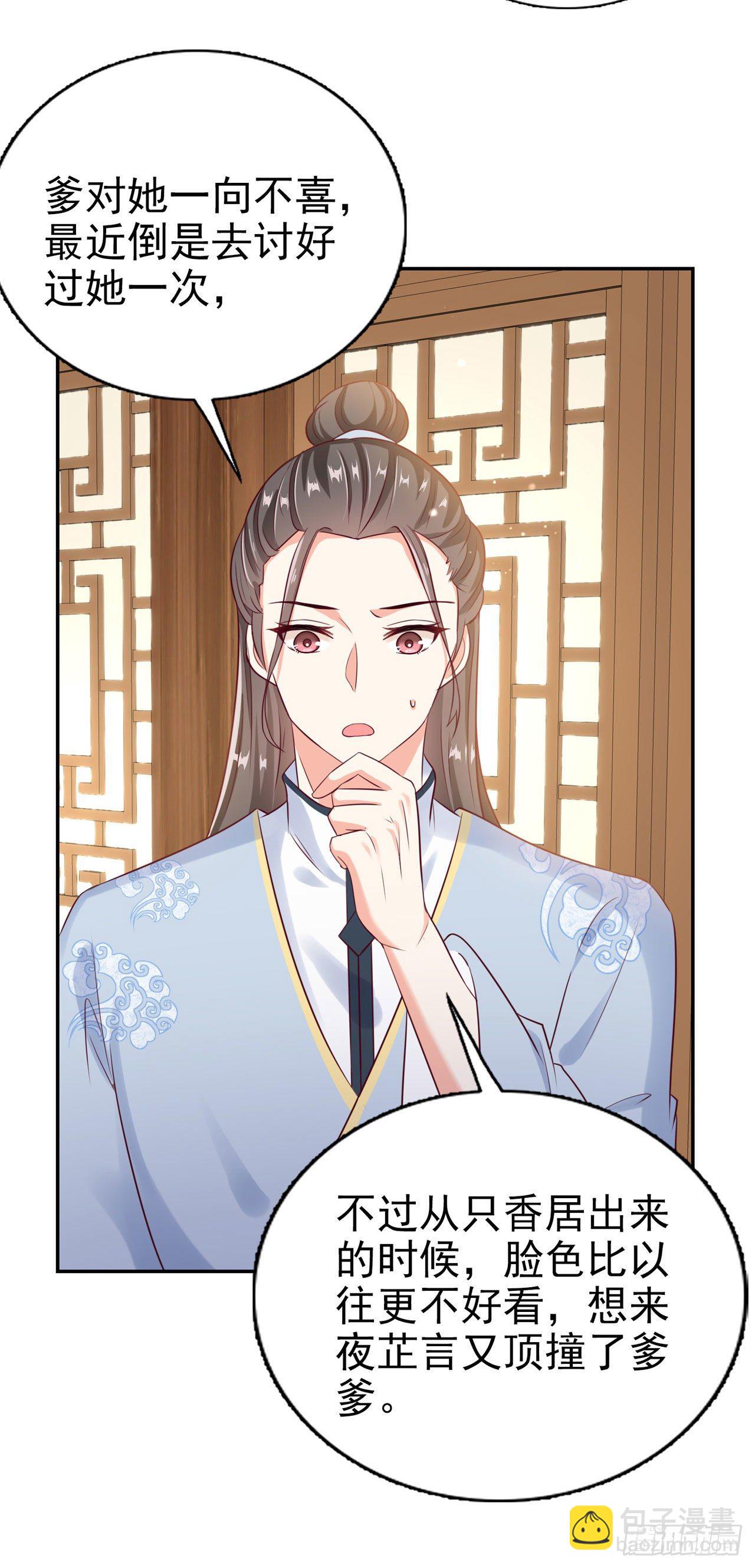 《凤御邪王》第94话平安堂草菅人命 第35页