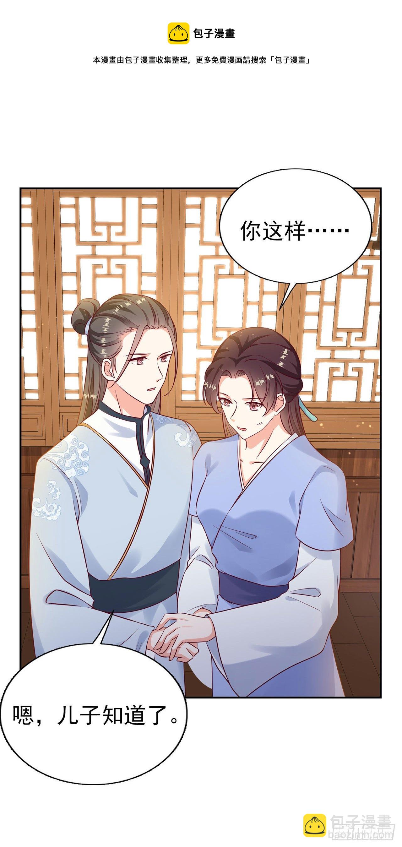 《凤御邪王》第94话平安堂草菅人命 第37页