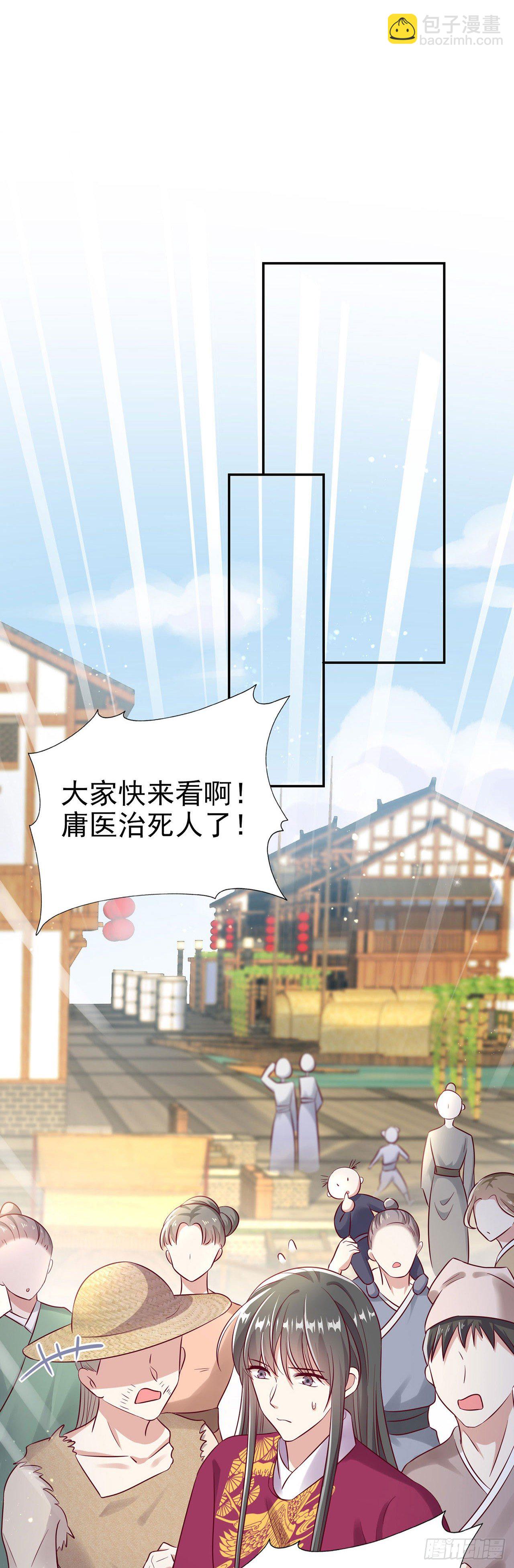 《凤御邪王》第94话平安堂草菅人命 第38页