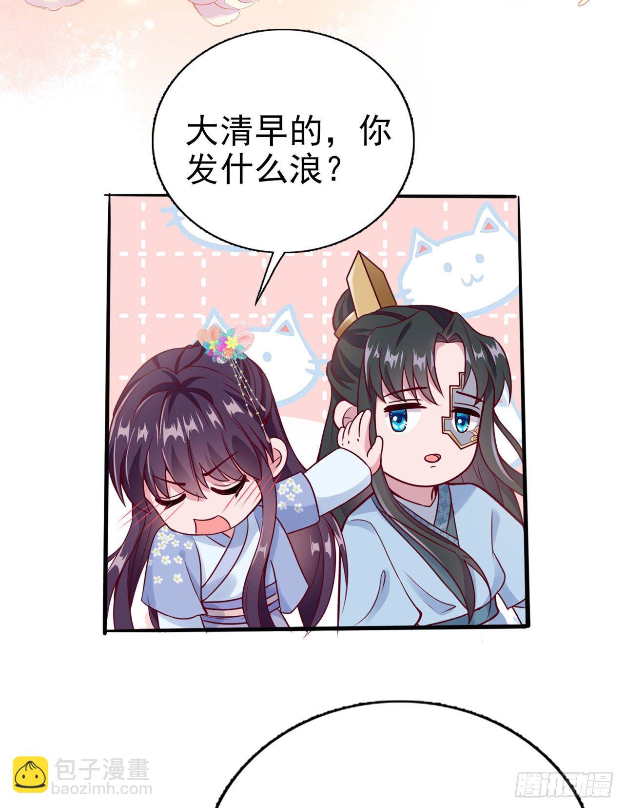 《凤御邪王》第94话平安堂草菅人命 第3页