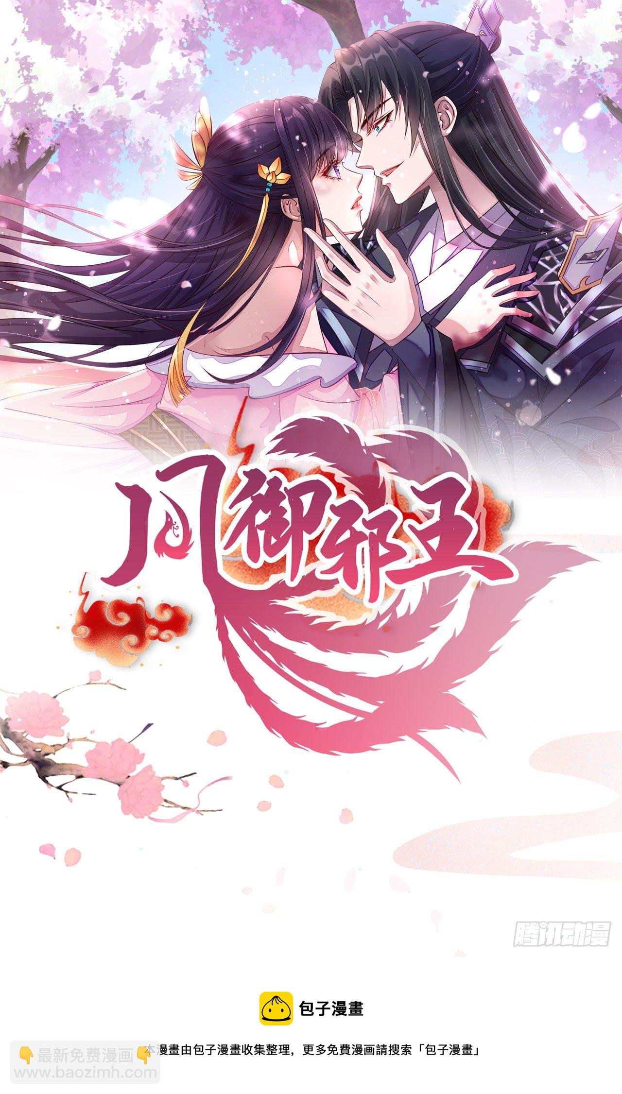 《凤御邪王》第94话平安堂草菅人命 第41页