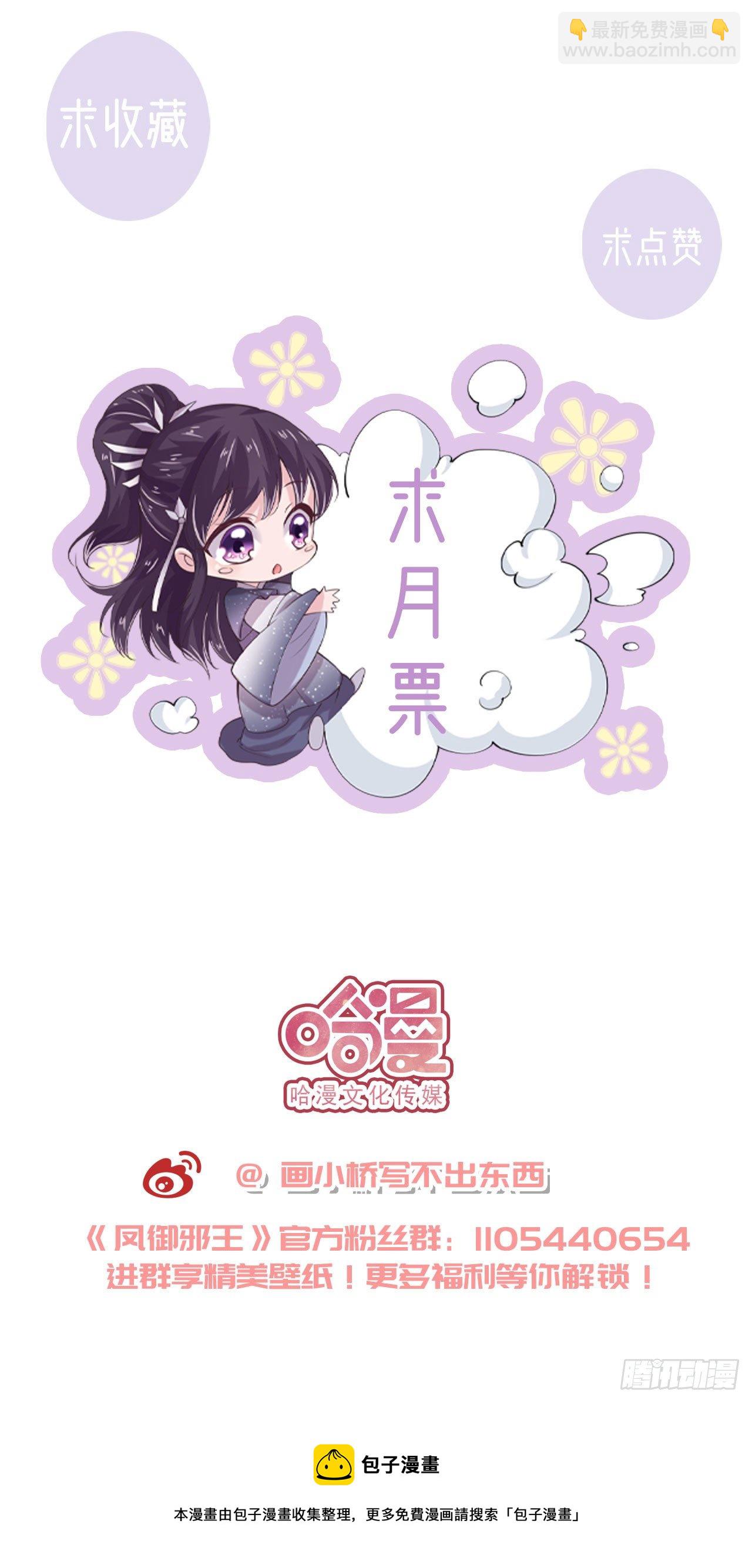 《凤御邪王》第94话平安堂草菅人命 第44页