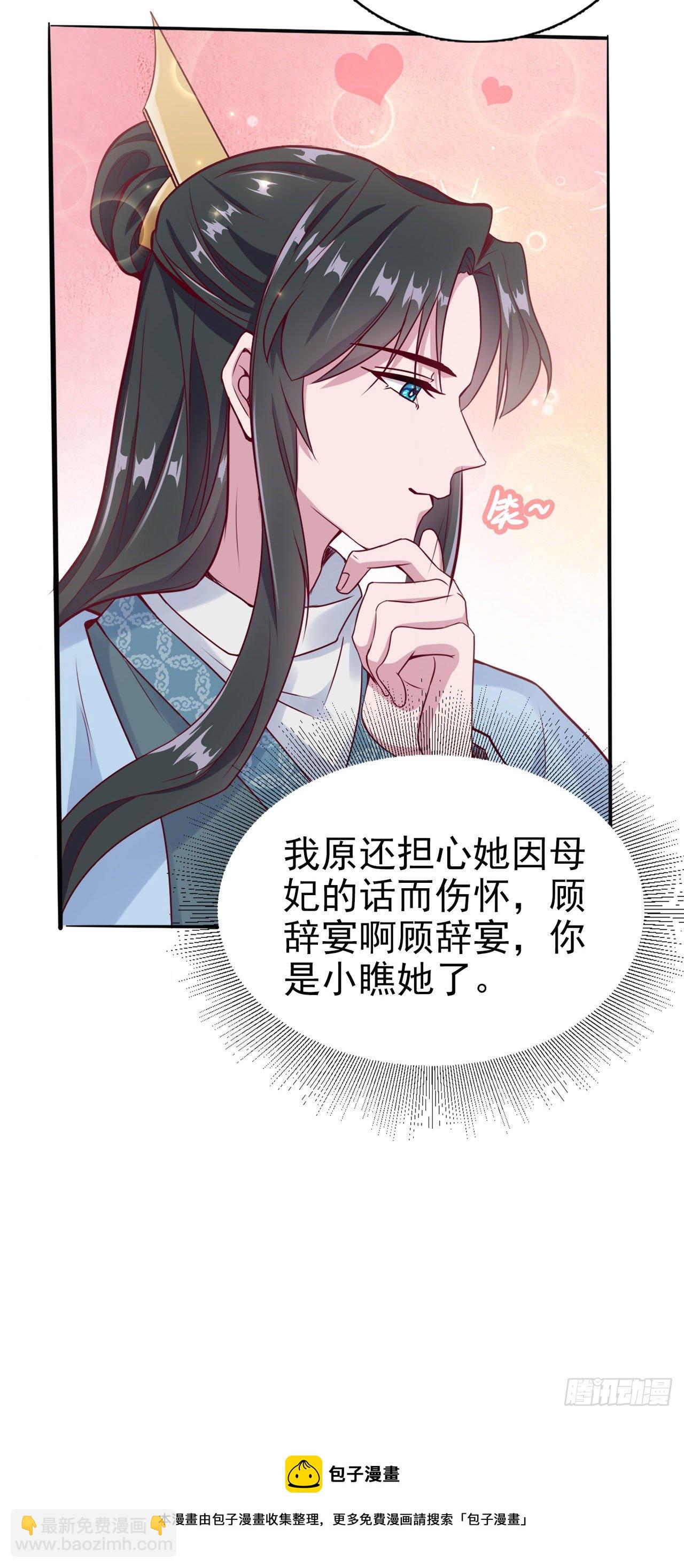 《凤御邪王》第94话平安堂草菅人命 第5页