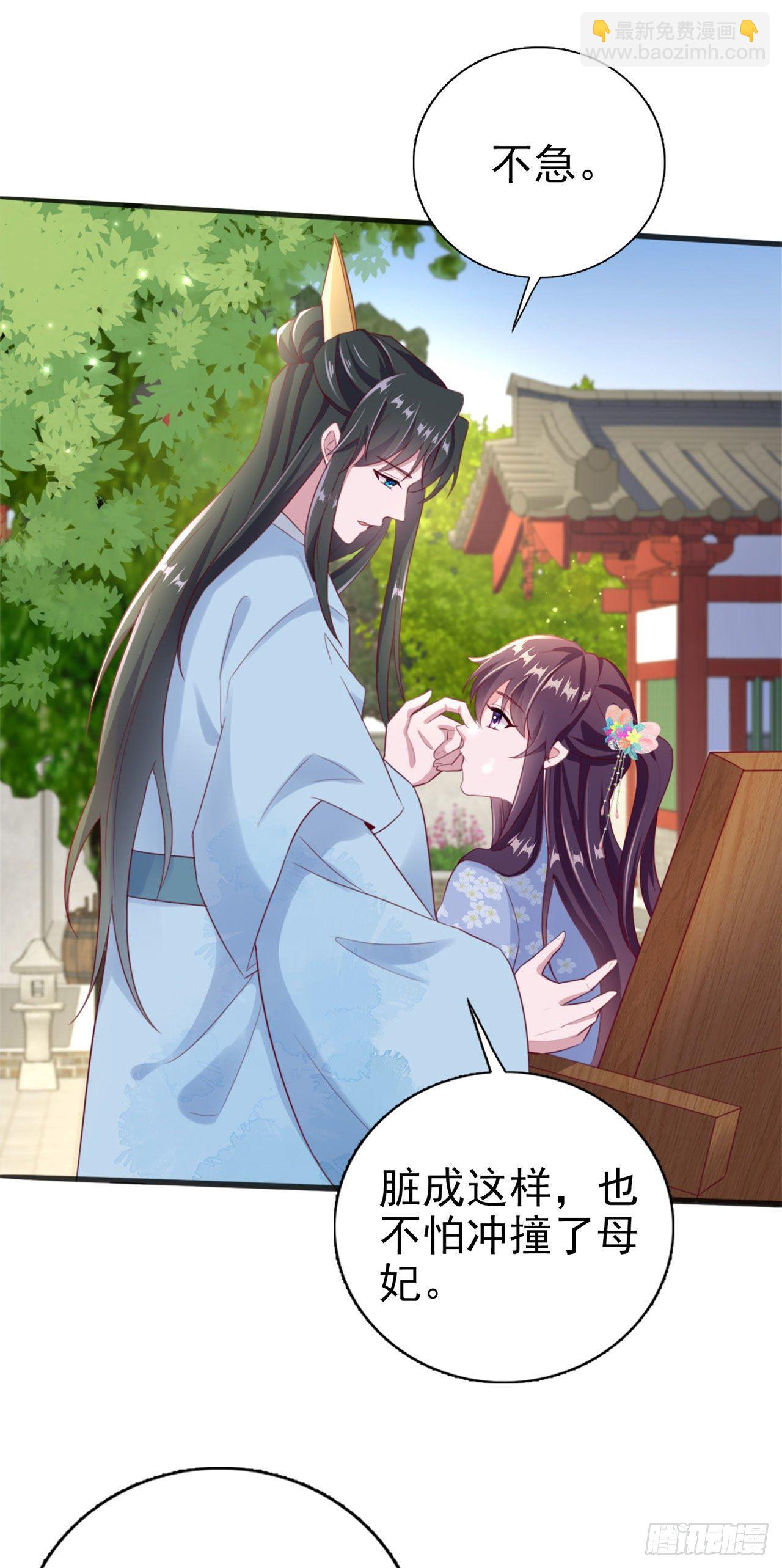 《凤御邪王》第94话平安堂草菅人命 第7页