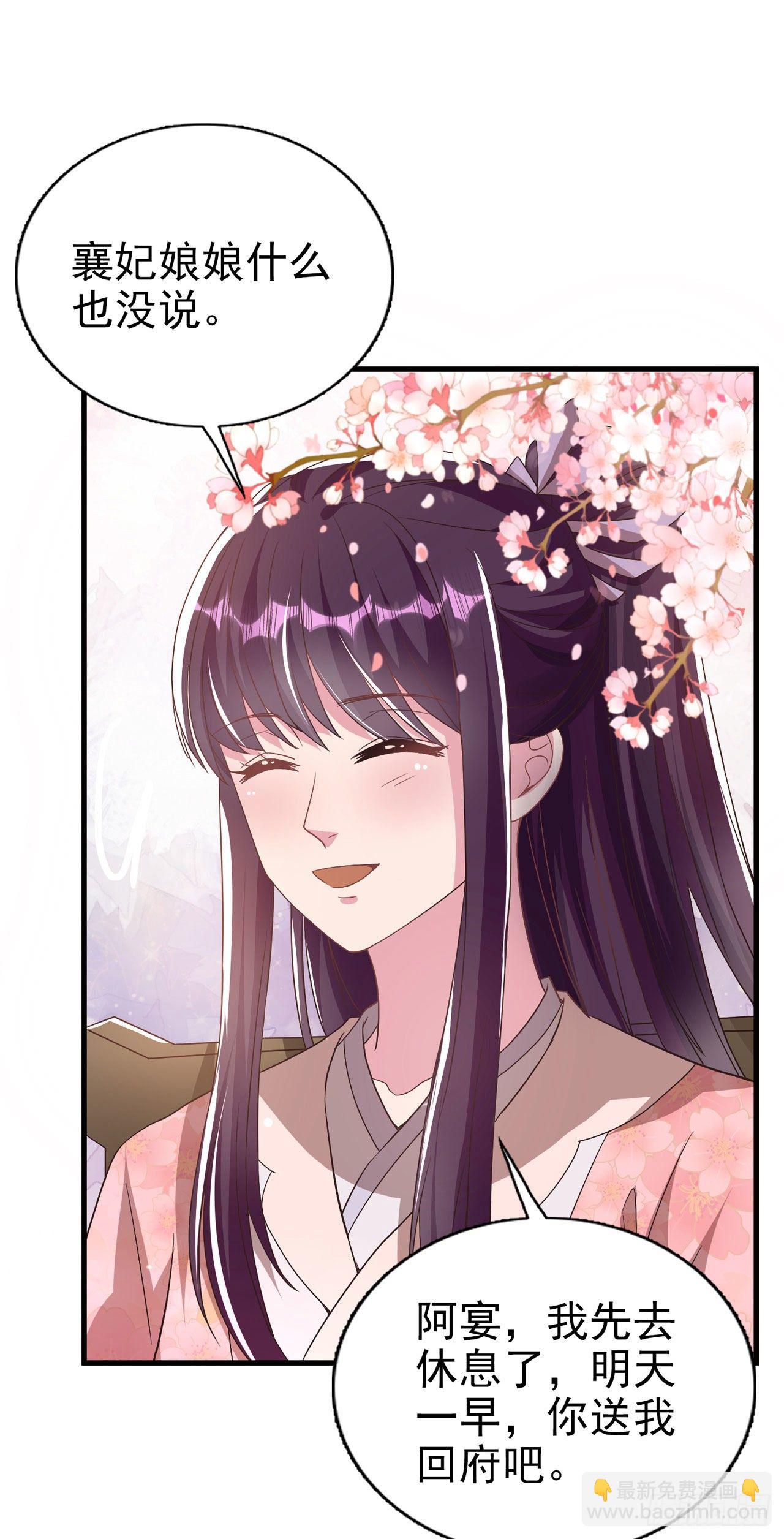 《凤御邪王》第93话如何讨好婆婆 第10页