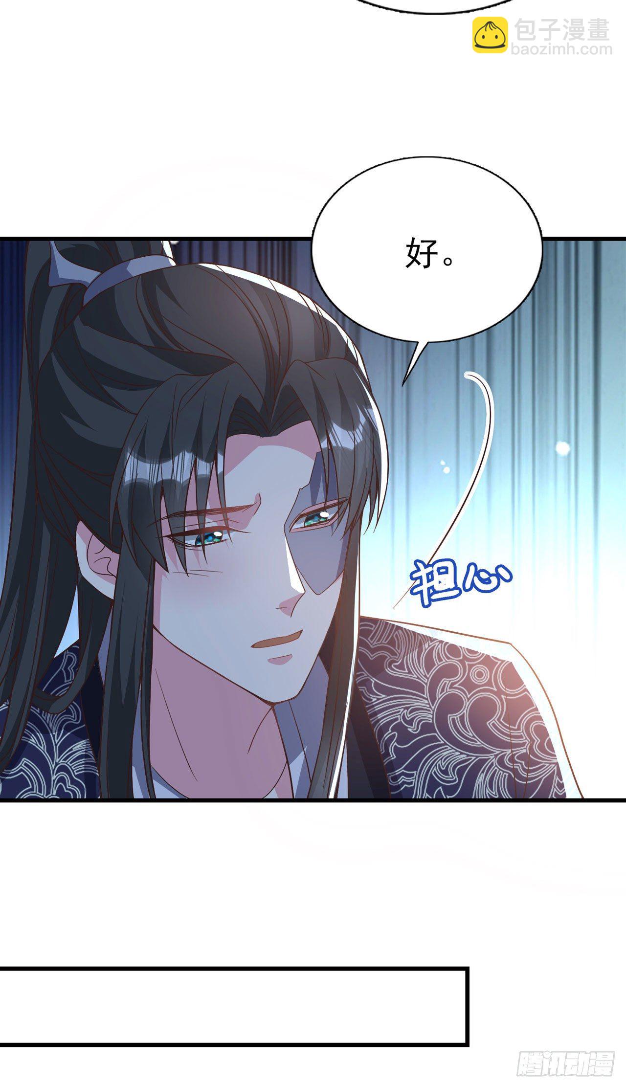 《凤御邪王》第93话如何讨好婆婆 第11页