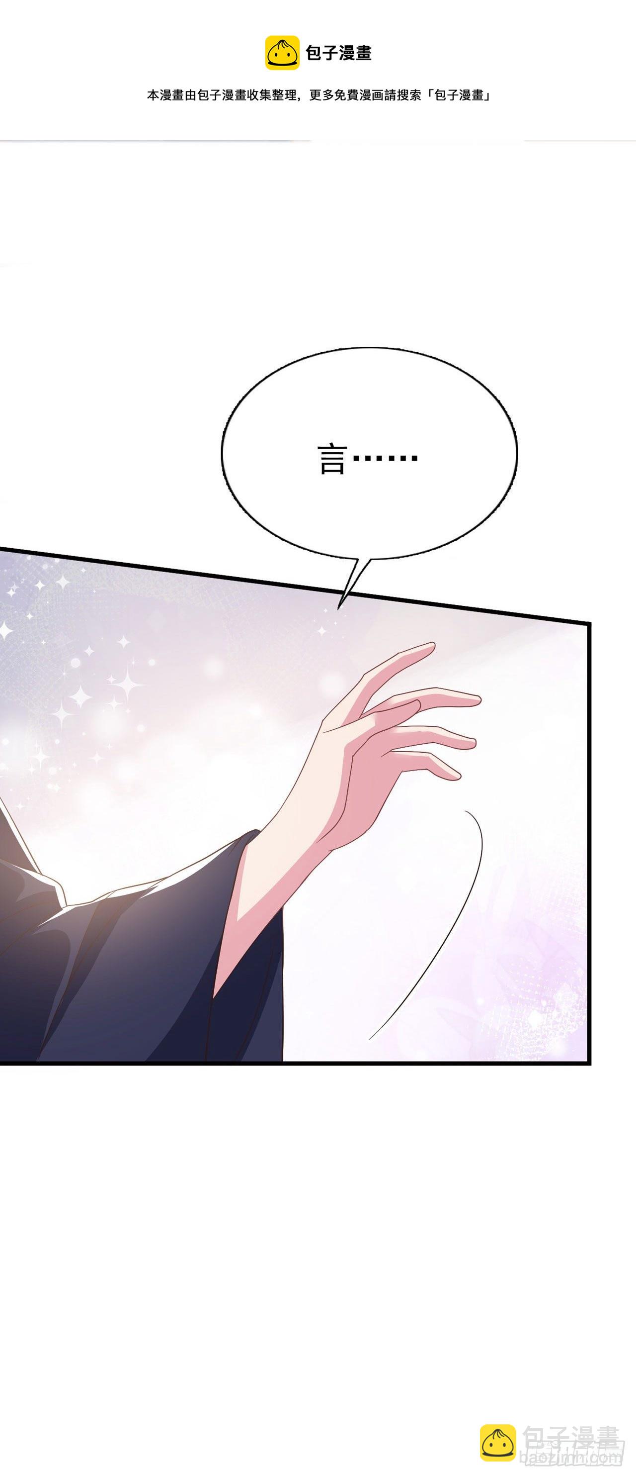 《凤御邪王》第93话如何讨好婆婆 第13页