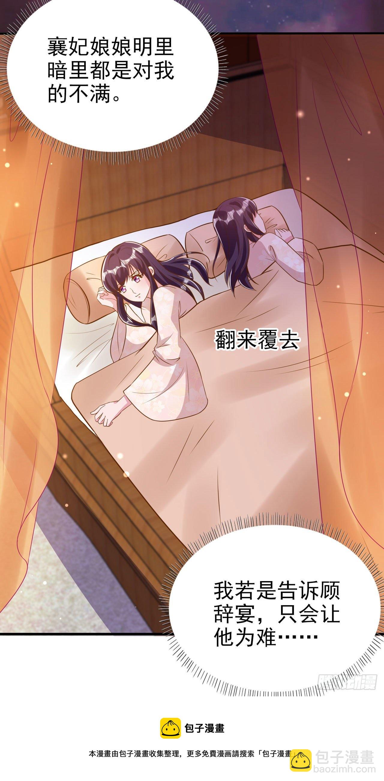 《凤御邪王》第93话如何讨好婆婆 第17页