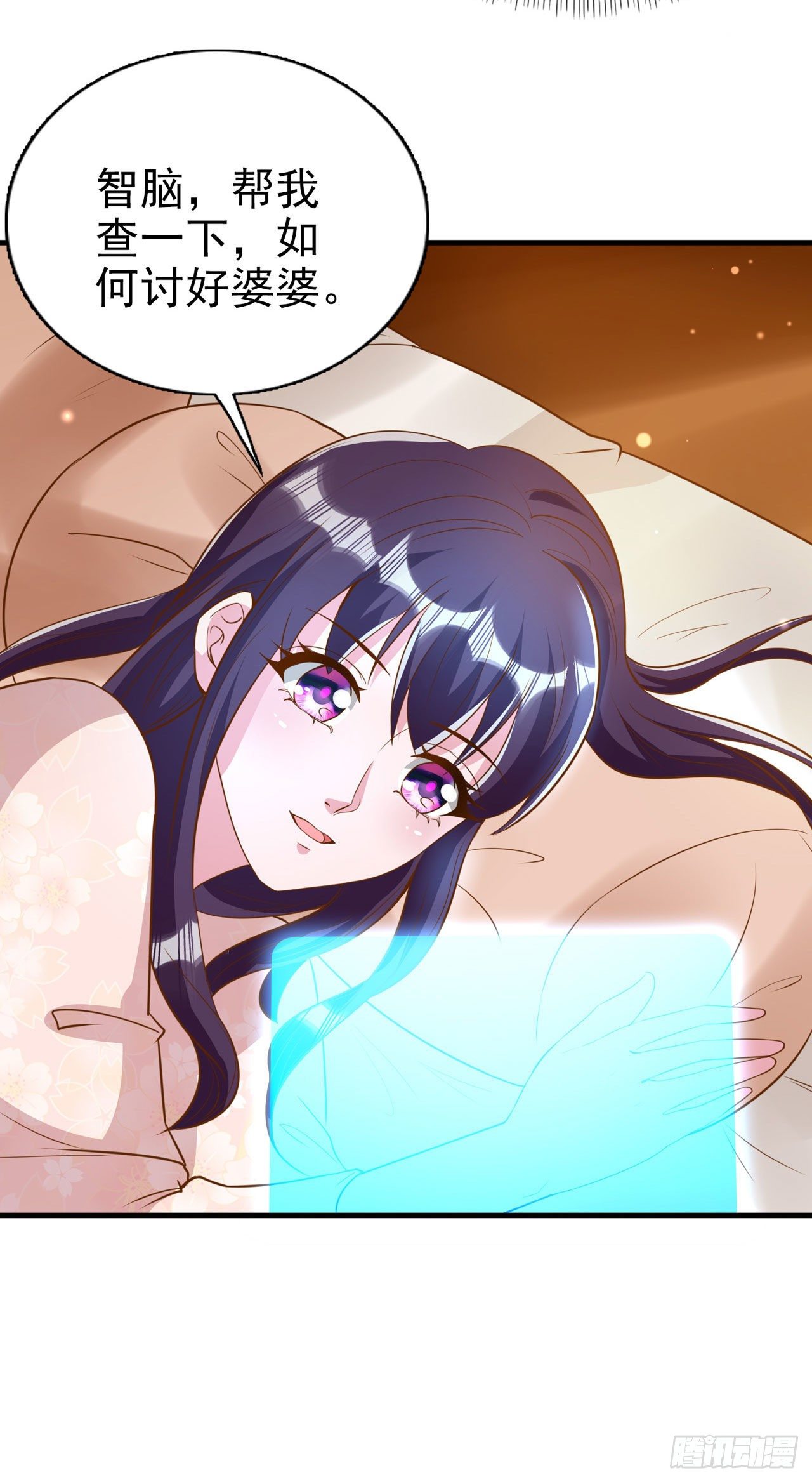 《凤御邪王》第93话如何讨好婆婆 第18页
