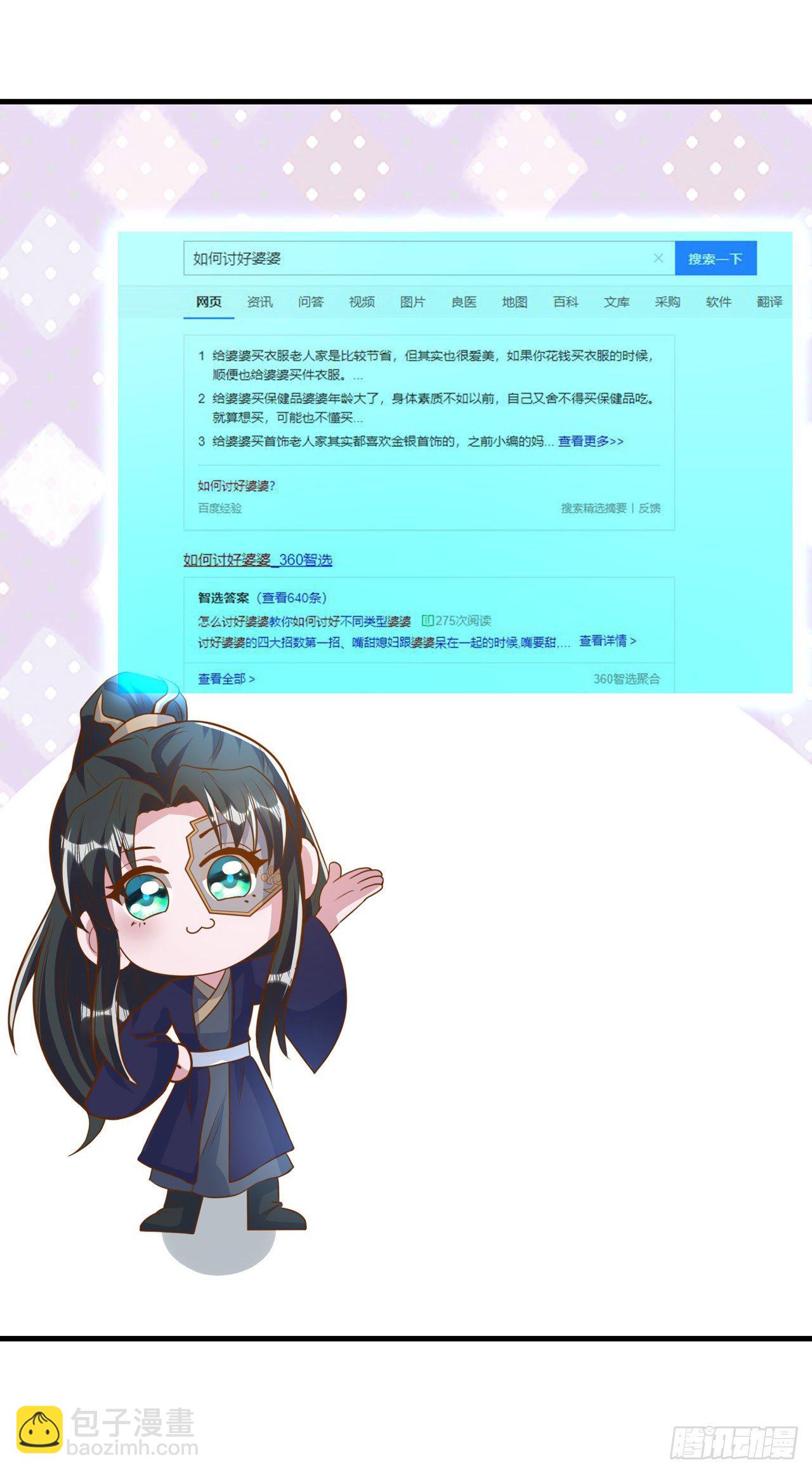 《凤御邪王》第93话如何讨好婆婆 第19页