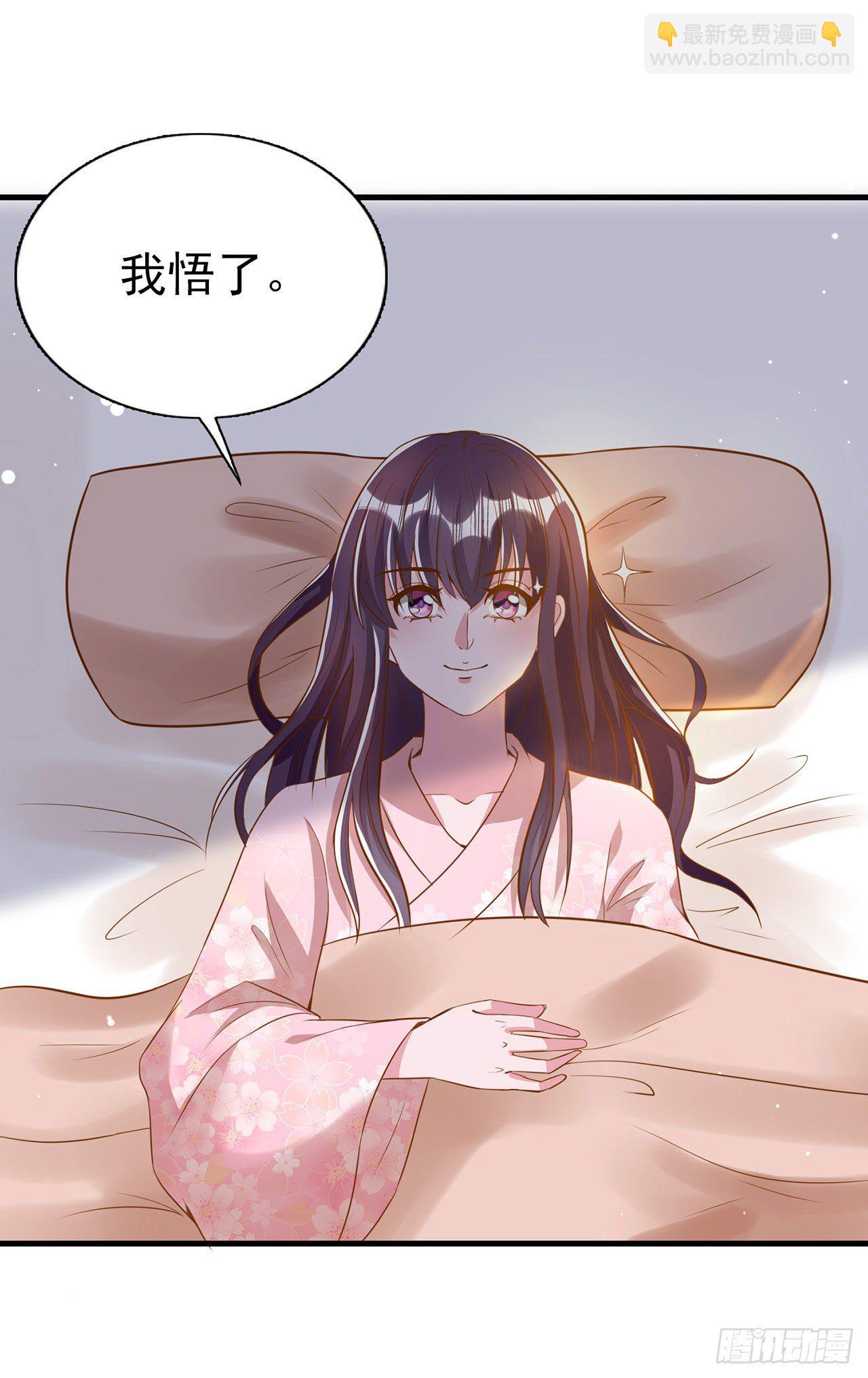 《凤御邪王》第93话如何讨好婆婆 第20页