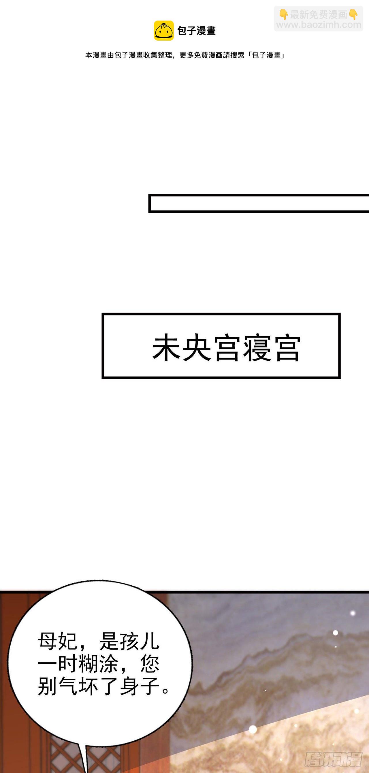《凤御邪王》第93话如何讨好婆婆 第21页