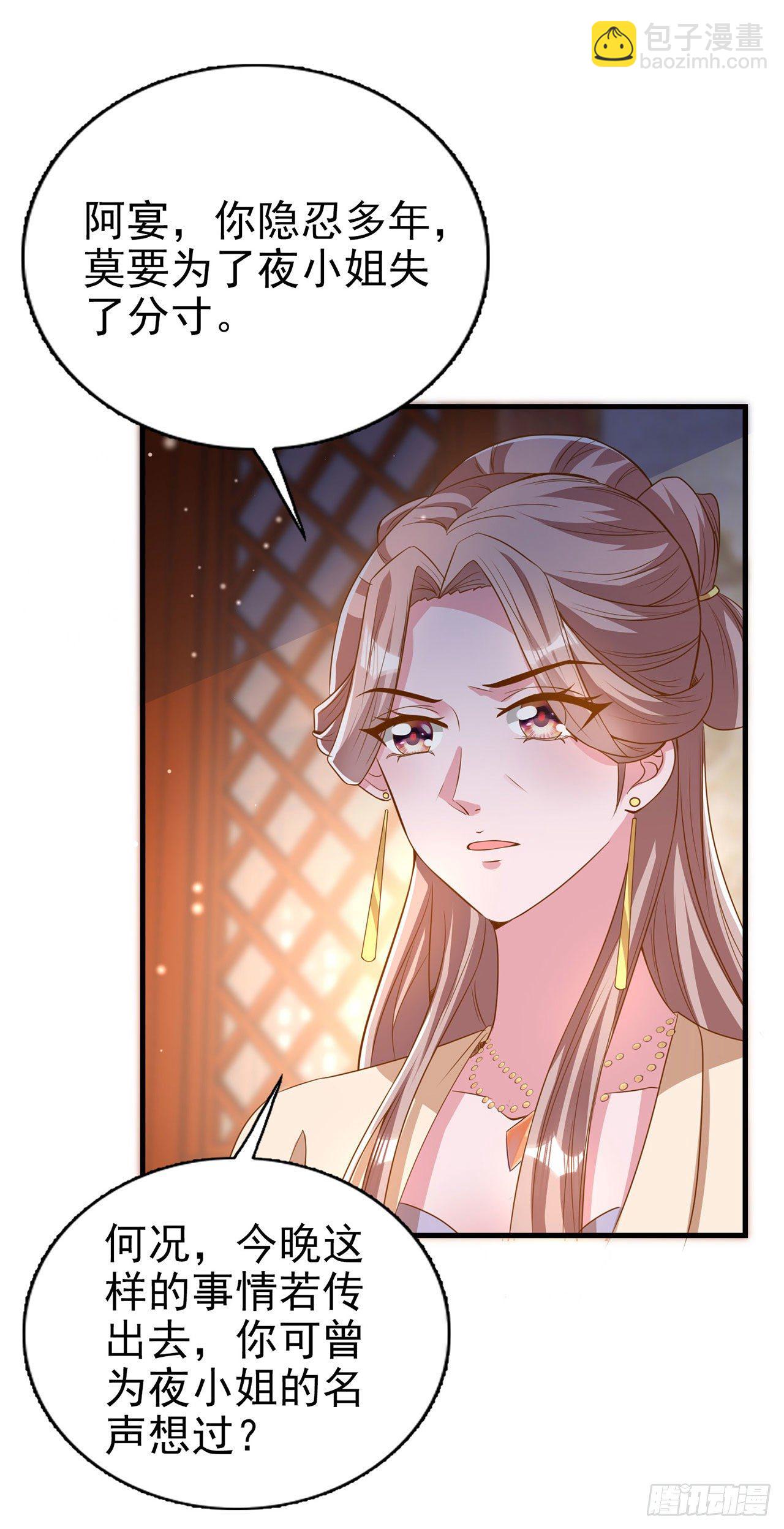 《凤御邪王》第93话如何讨好婆婆 第23页