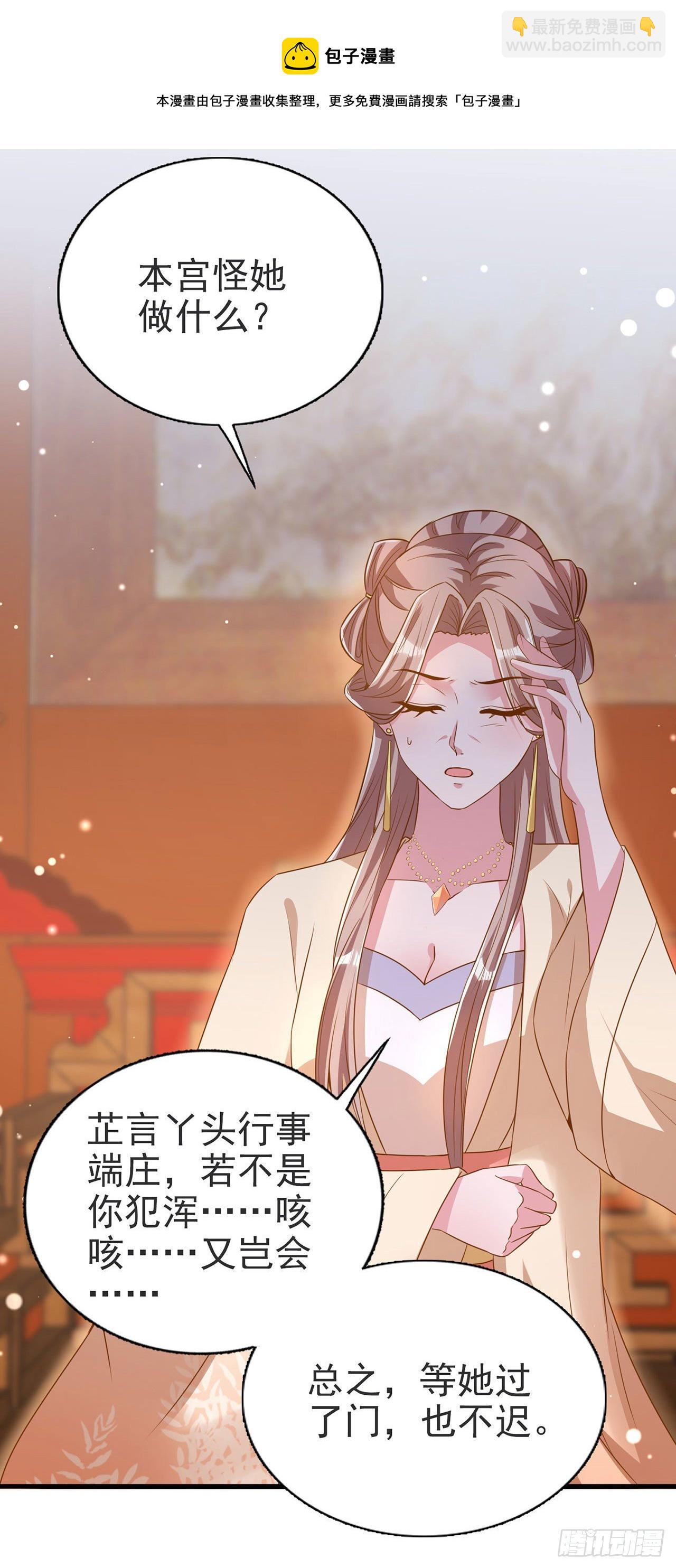 《凤御邪王》第93话如何讨好婆婆 第25页