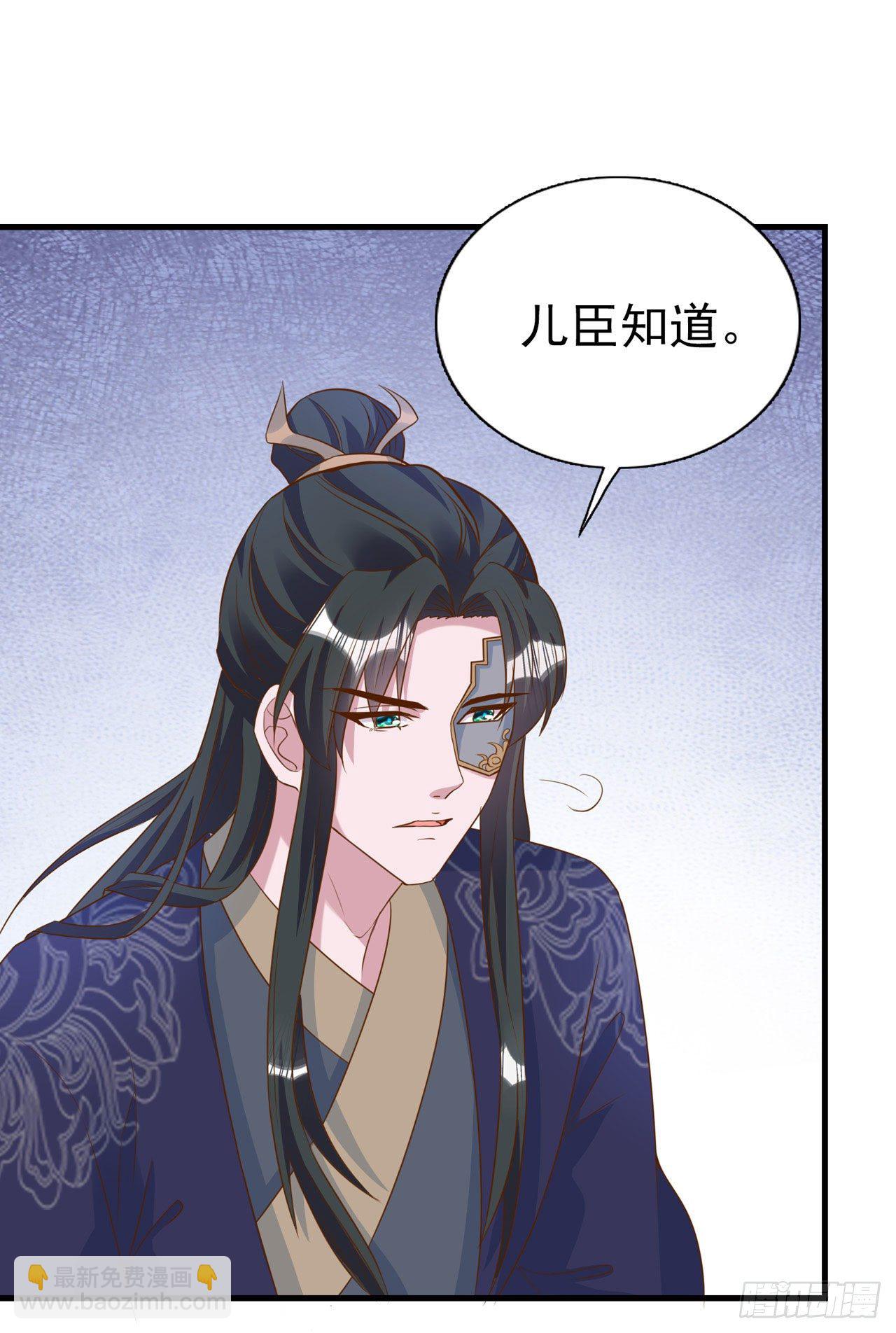 《凤御邪王》第93话如何讨好婆婆 第26页