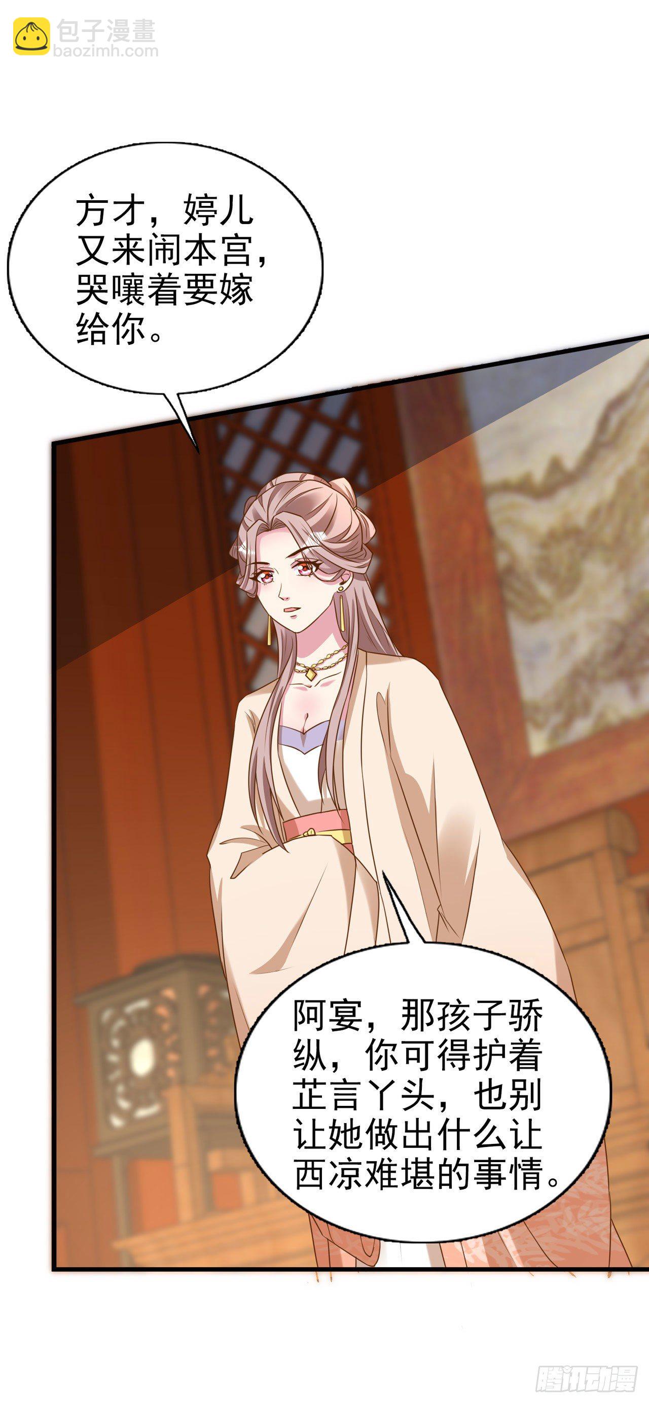 《凤御邪王》第93话如何讨好婆婆 第27页