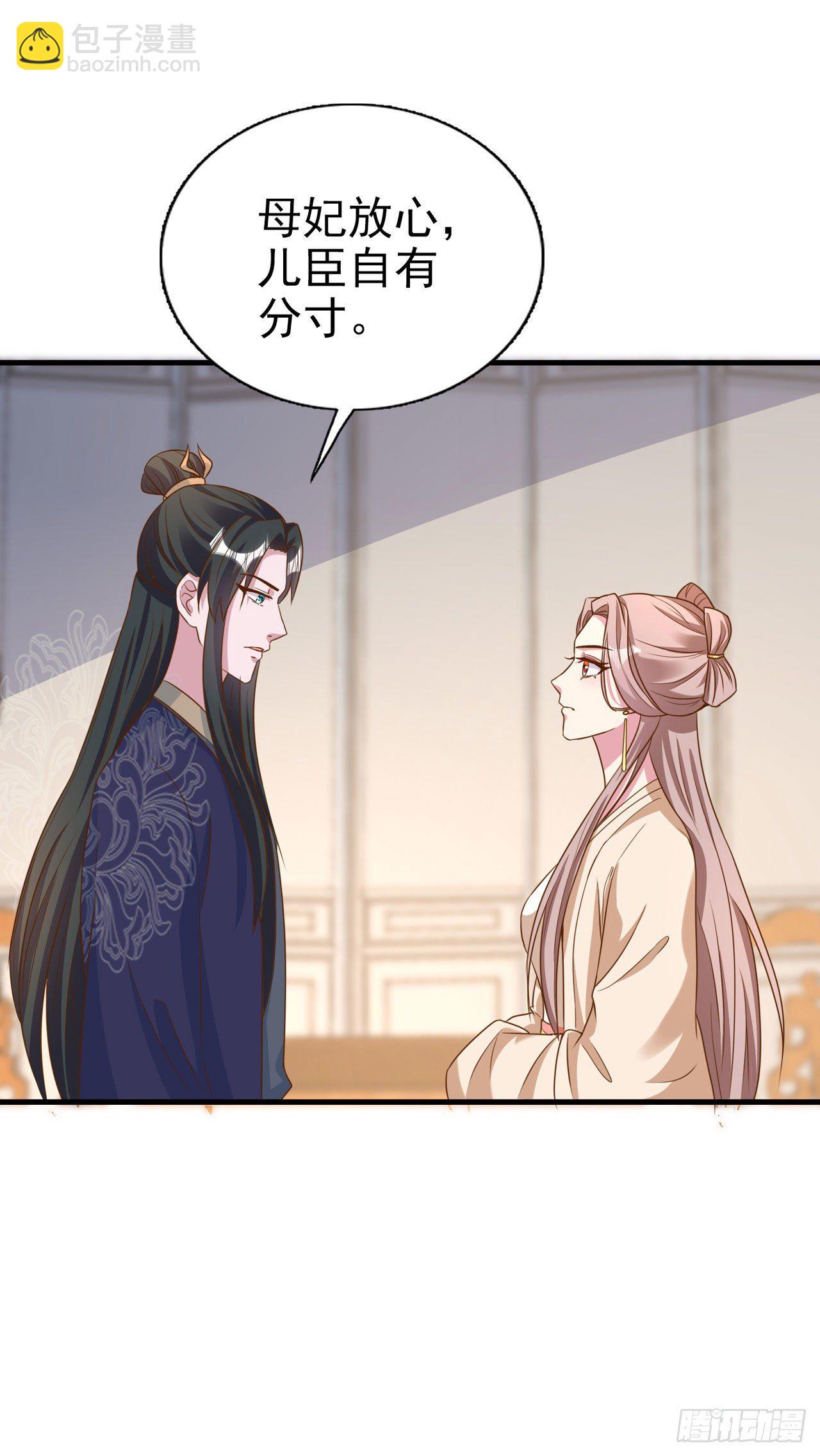 《凤御邪王》第93话如何讨好婆婆 第28页
