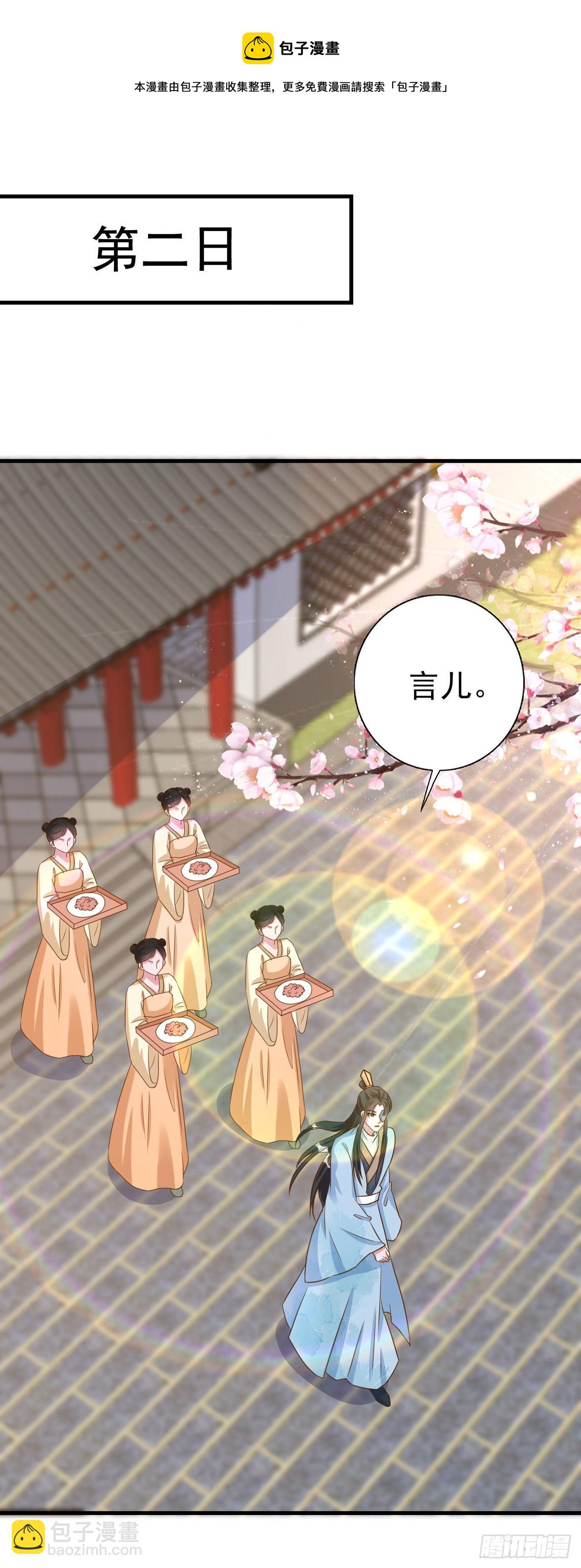 《凤御邪王》第93话如何讨好婆婆 第29页