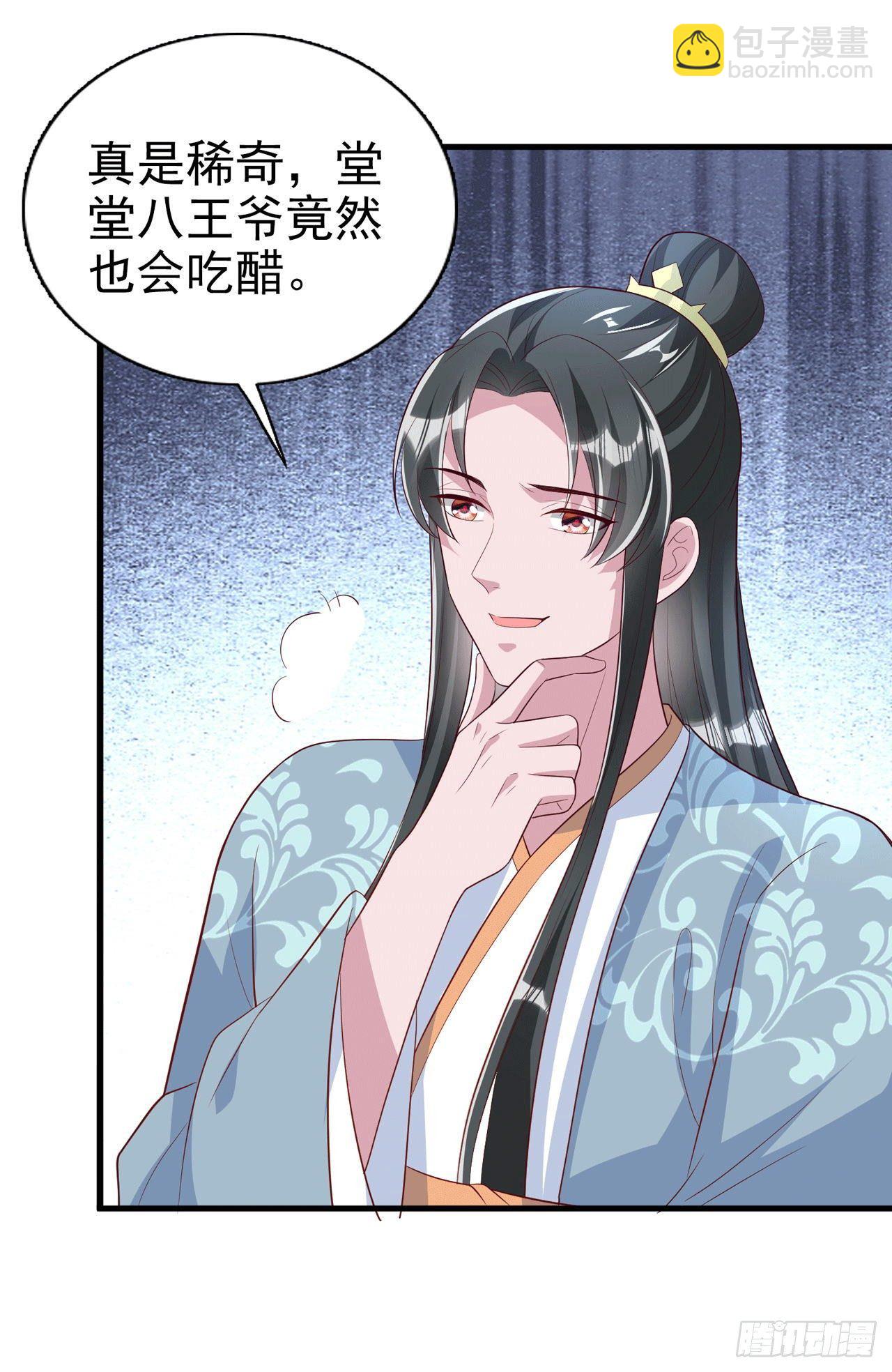 《凤御邪王》第93话如何讨好婆婆 第2页
