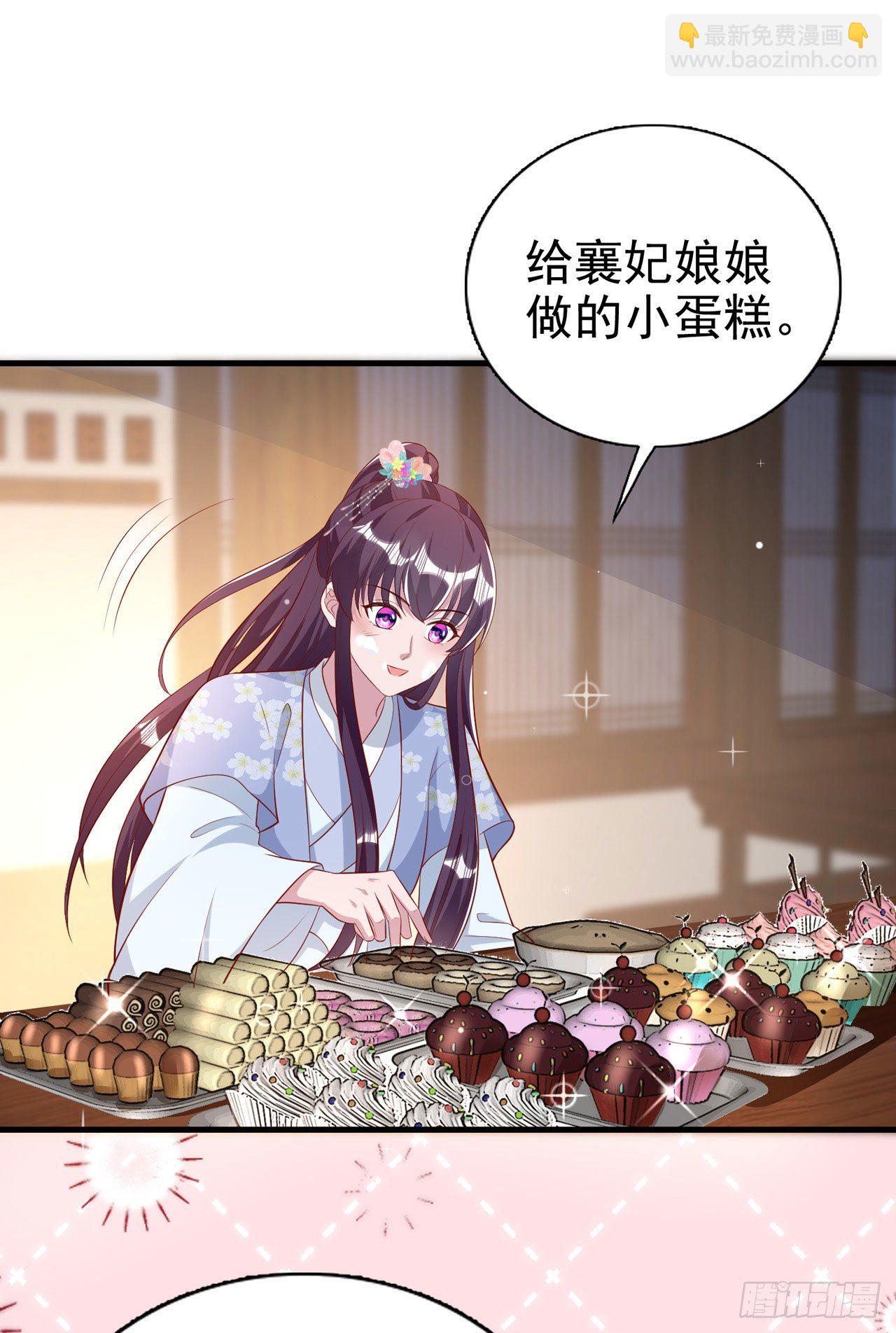 《凤御邪王》第93话如何讨好婆婆 第32页