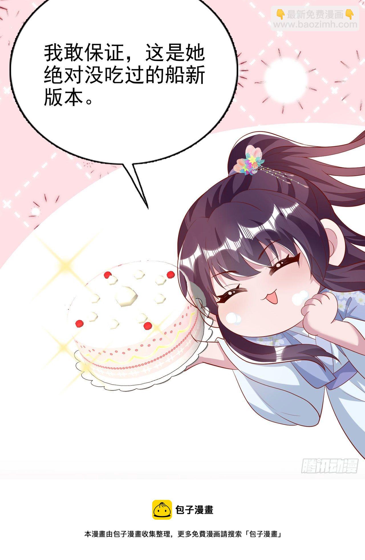 《凤御邪王》第93话如何讨好婆婆 第33页