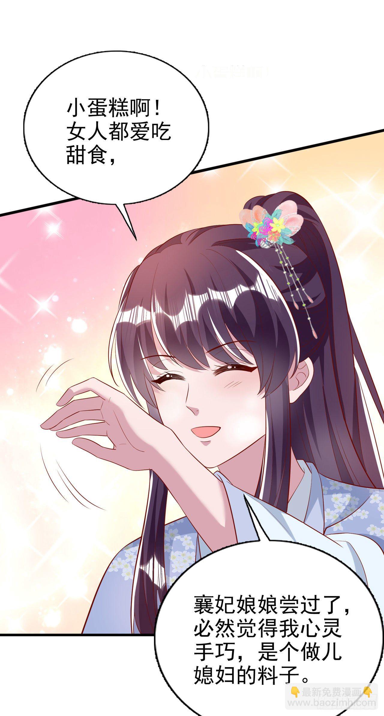 《凤御邪王》第93话如何讨好婆婆 第35页
