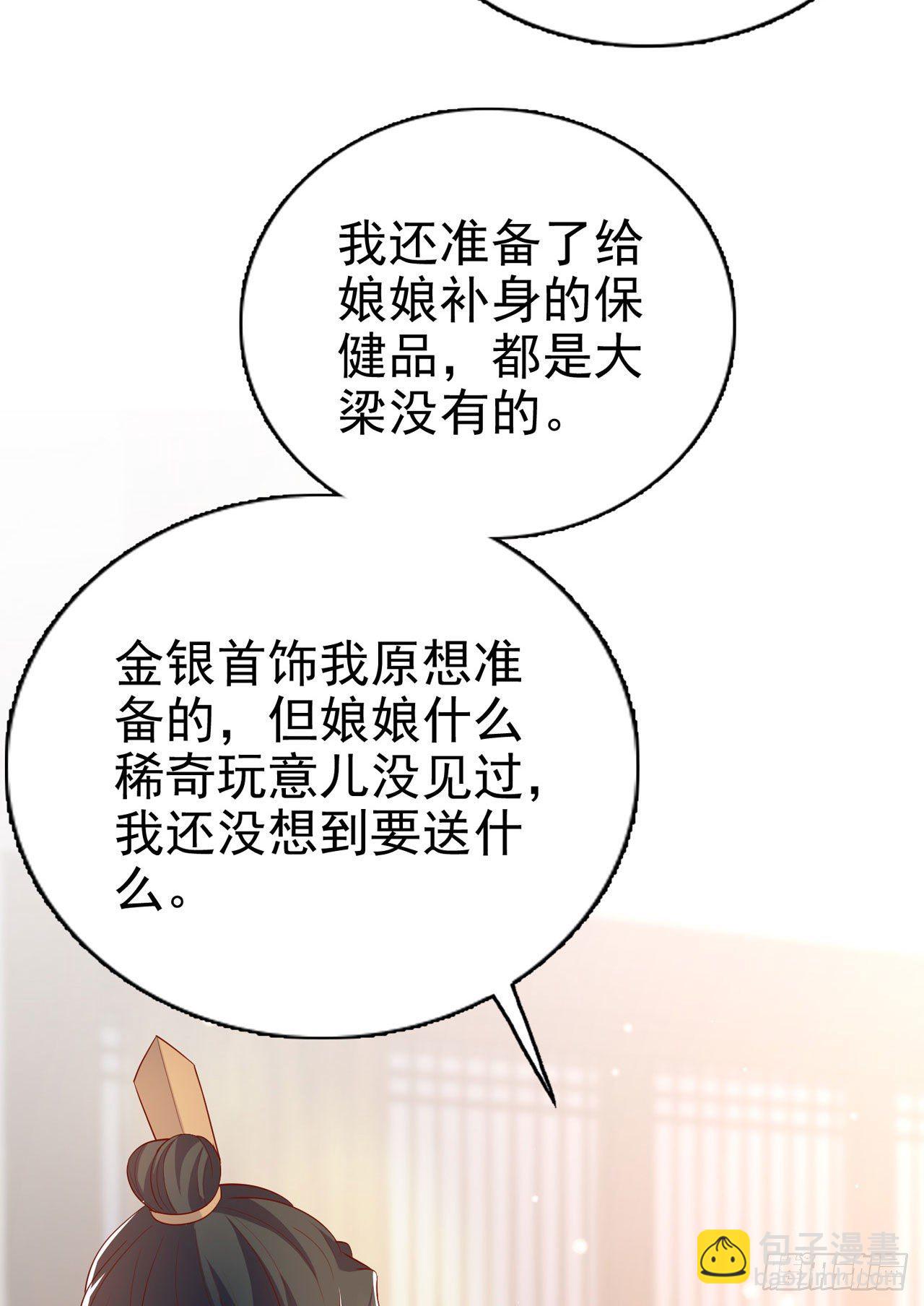 《凤御邪王》第93话如何讨好婆婆 第36页