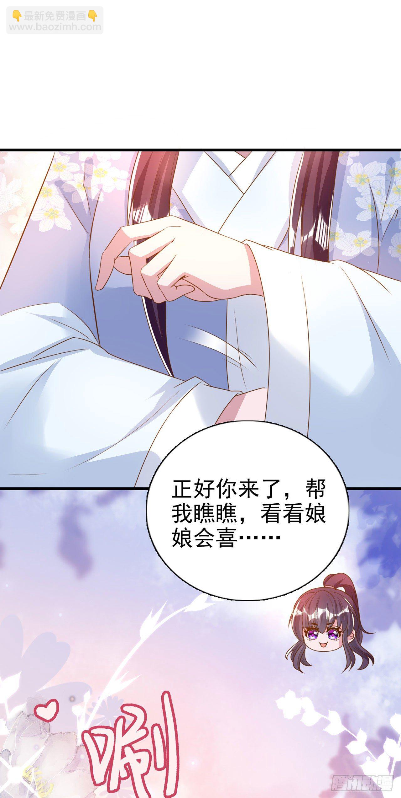 《凤御邪王》第93话如何讨好婆婆 第39页