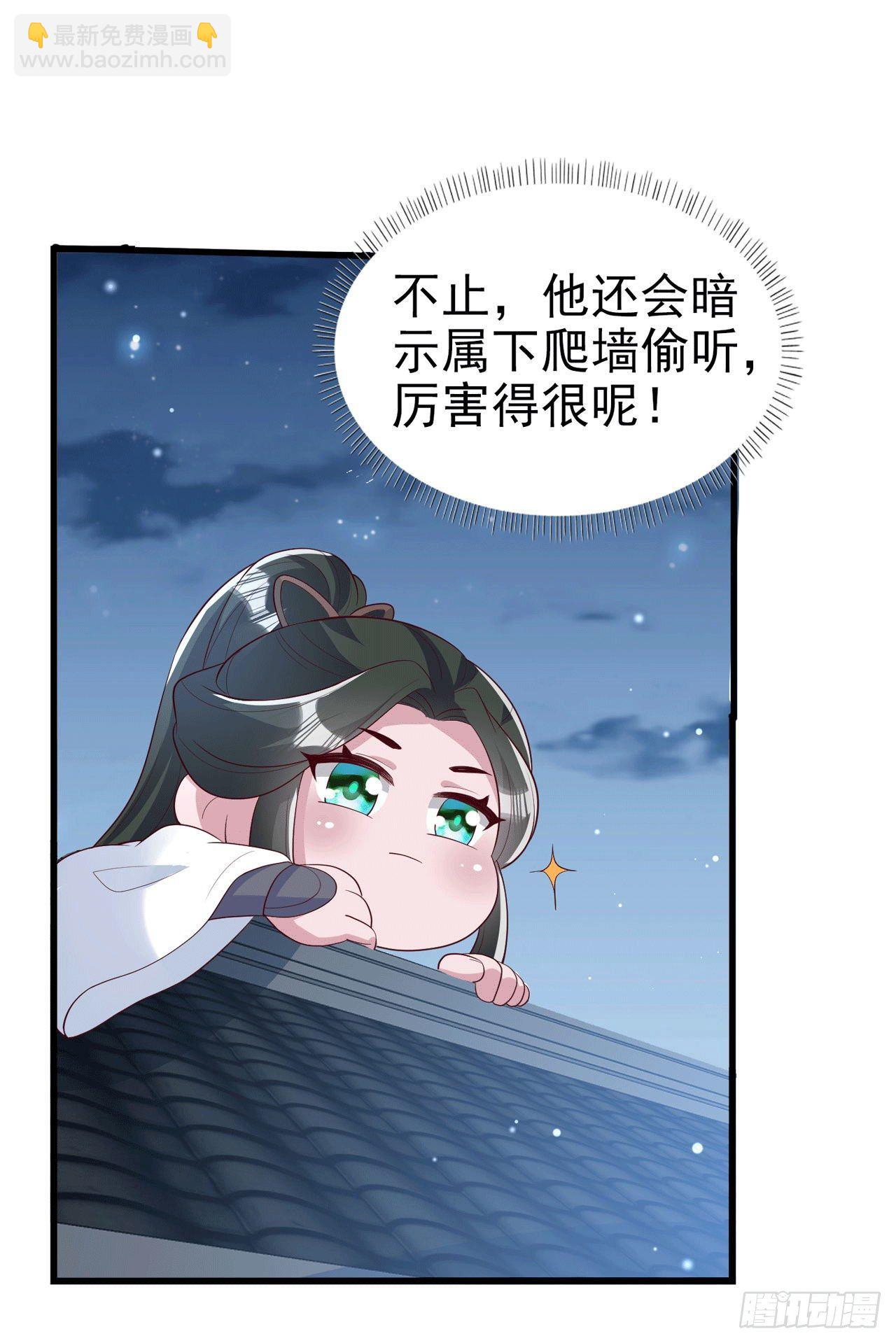 《凤御邪王》第93话如何讨好婆婆 第3页