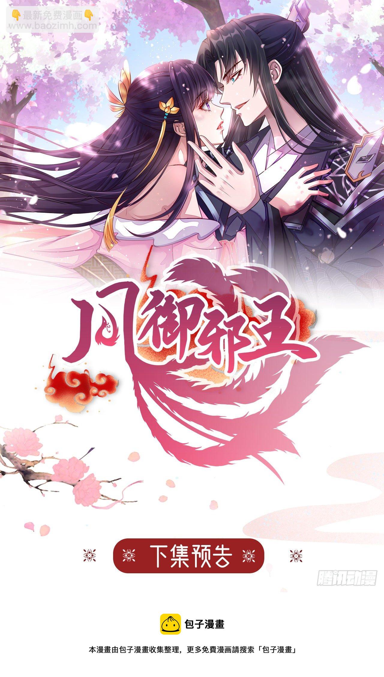 《凤御邪王》第93话如何讨好婆婆 第41页