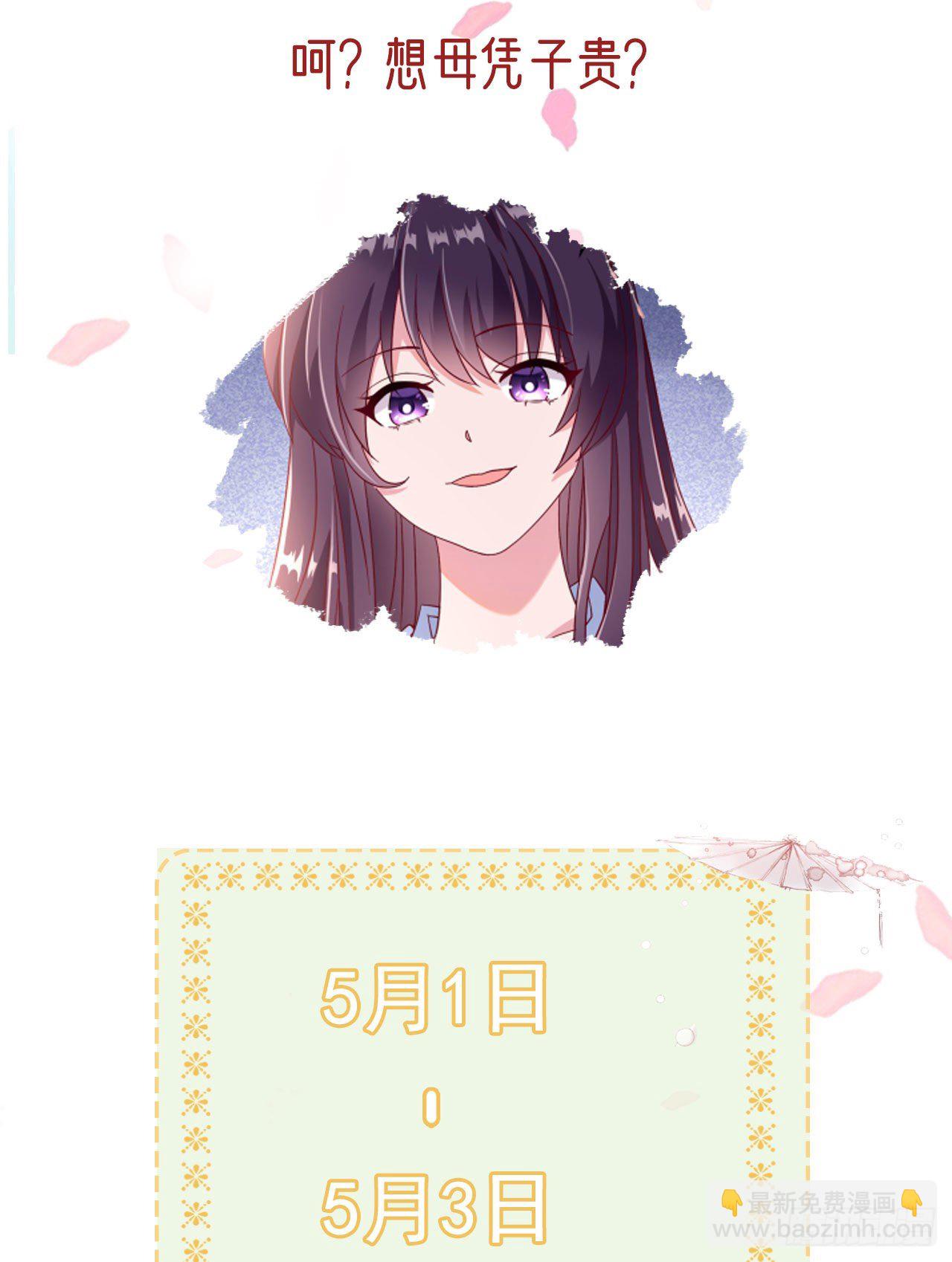 《凤御邪王》第93话如何讨好婆婆 第42页