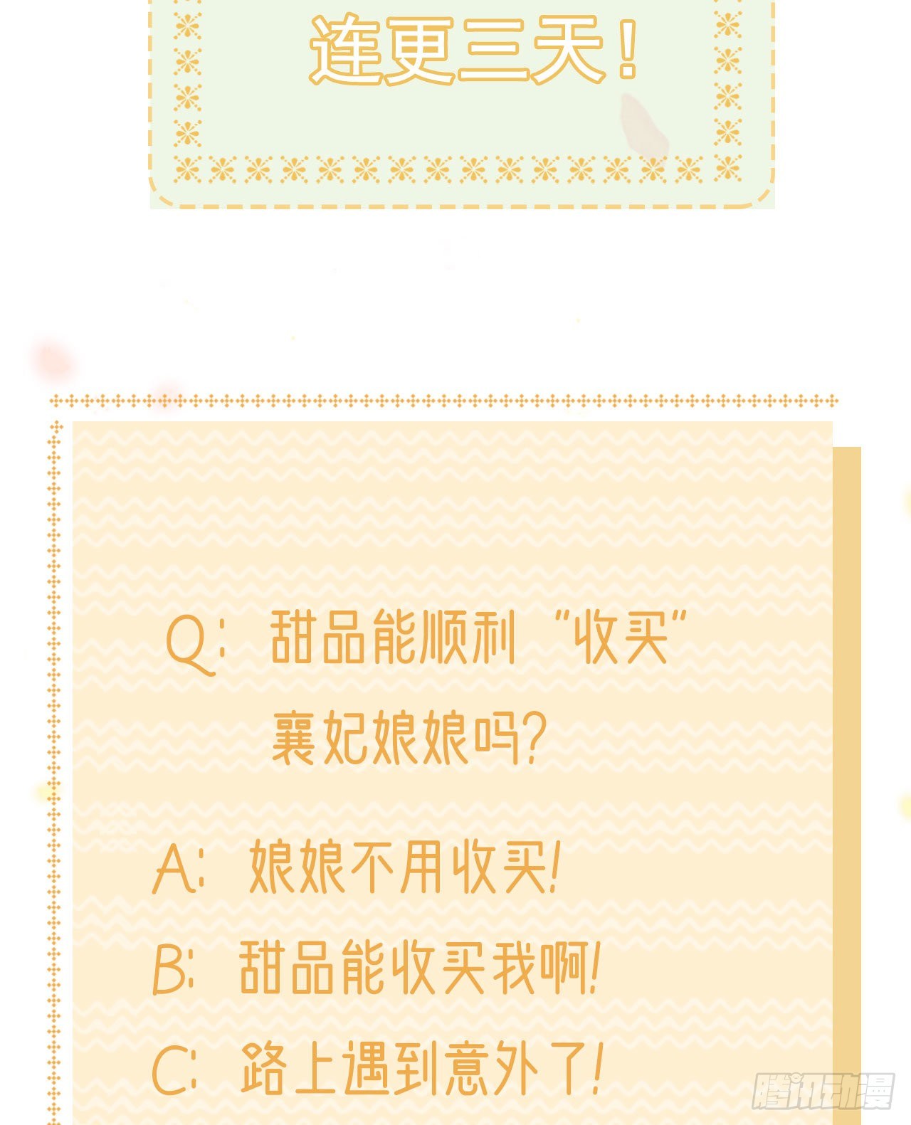 《凤御邪王》第93话如何讨好婆婆 第43页
