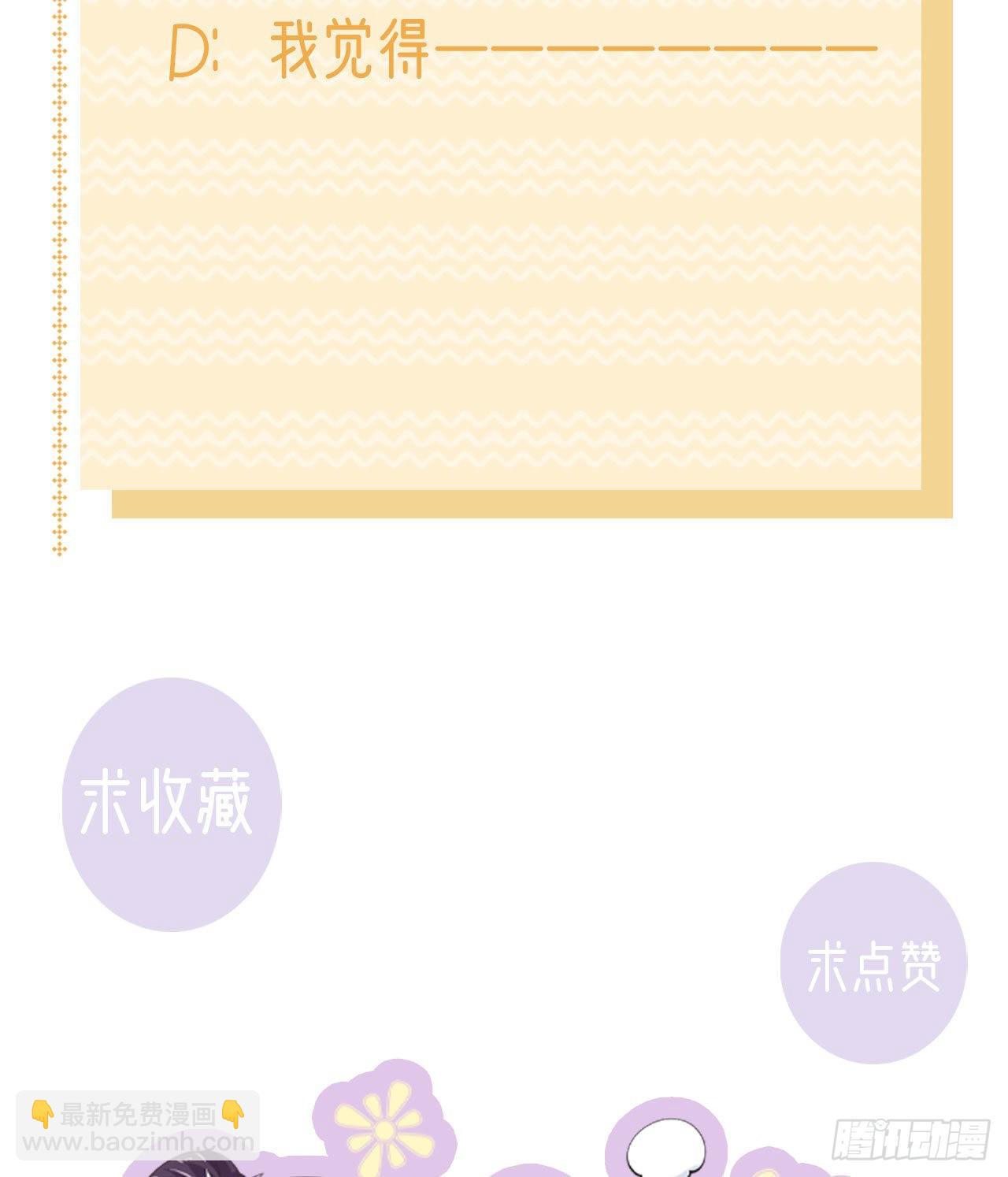 《凤御邪王》第93话如何讨好婆婆 第44页
