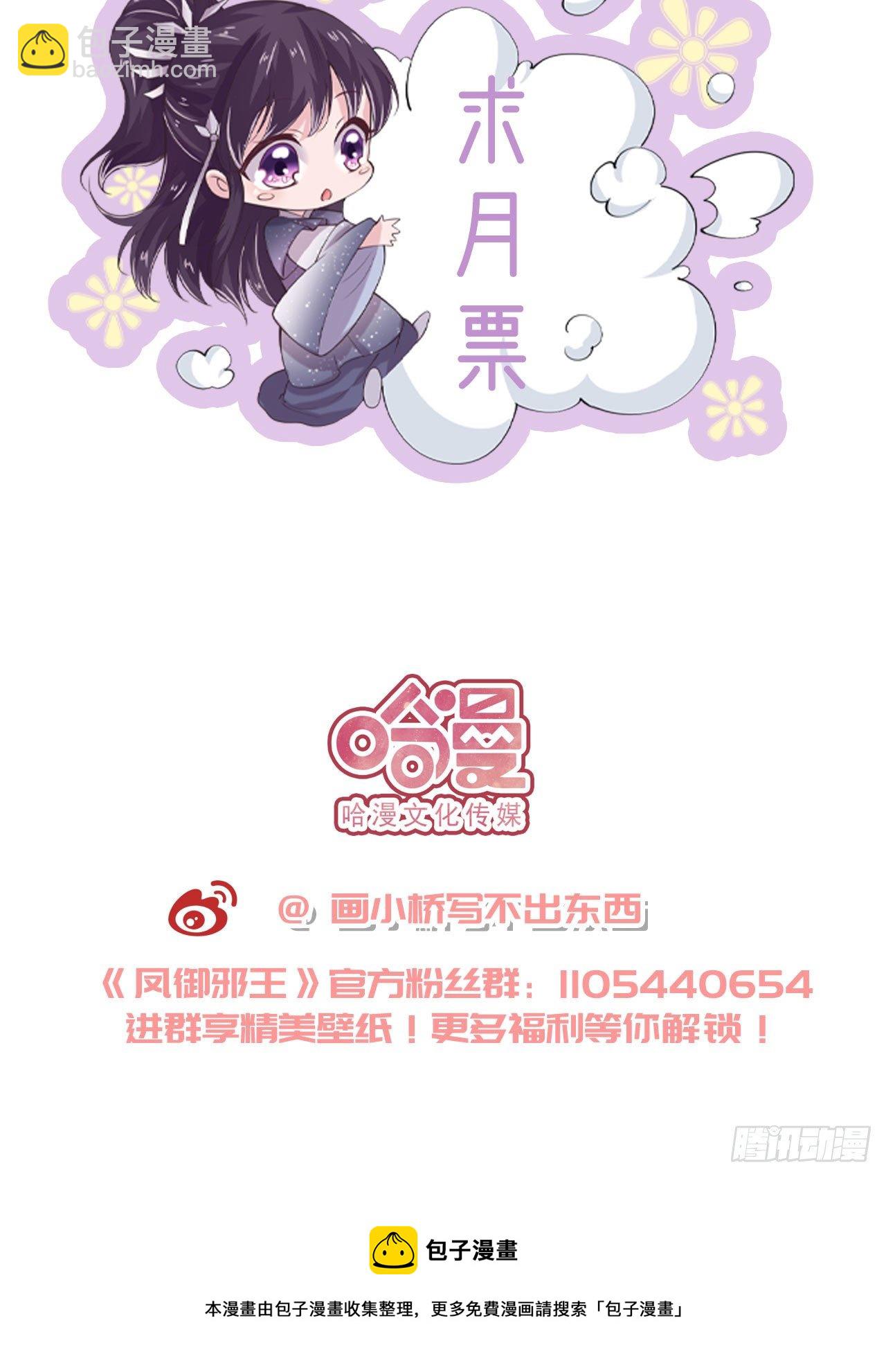 《凤御邪王》第93话如何讨好婆婆 第45页