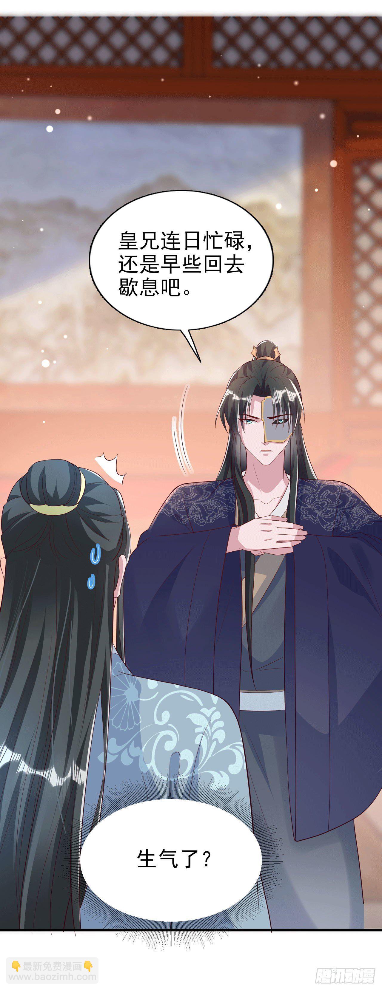 《凤御邪王》第93话如何讨好婆婆 第4页